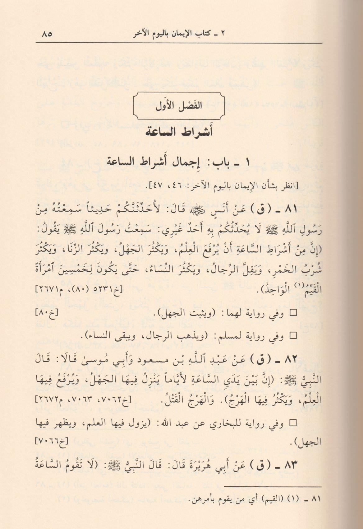El Camiu Beynes Sehiheyn Lil İmameyn Buhari Ve Müslim Arapça - الجامع بين الصحيحين للامامين البخاري ومسلم