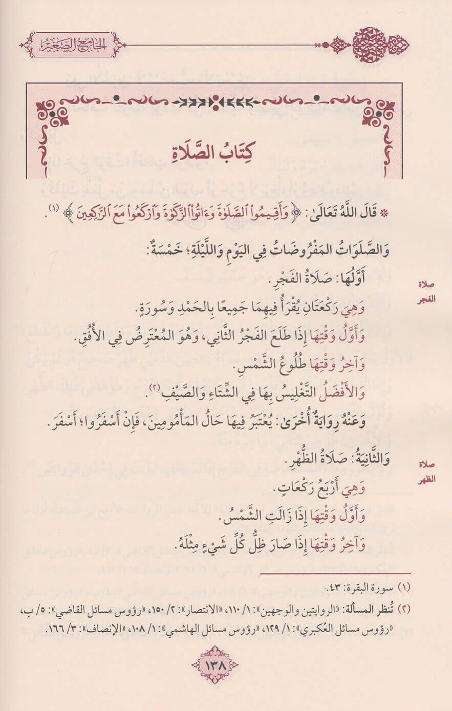 El Camiüs-Sagir ala mezhebil imam Ebi Abdullah Ahmed b. Muhammed b. Hanbel (r.a.) - الجامع الصغير على مذهب الإمام أبي عبد الله أحمد بن محمد بن حنبل رضي الله عنه