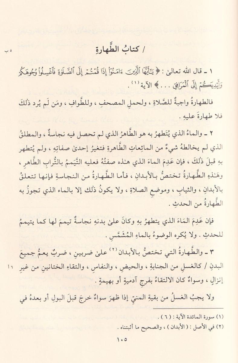 El Camiüs-Sagir ala mezhebil imam Ebi Abdullah Ahmed b. Muhammed b. Hanbel (r.a.) - الجامع الصغير على مذهب الإمام أبي عبد الله أحمد بن محمد بن حنبل رضي الله عنه