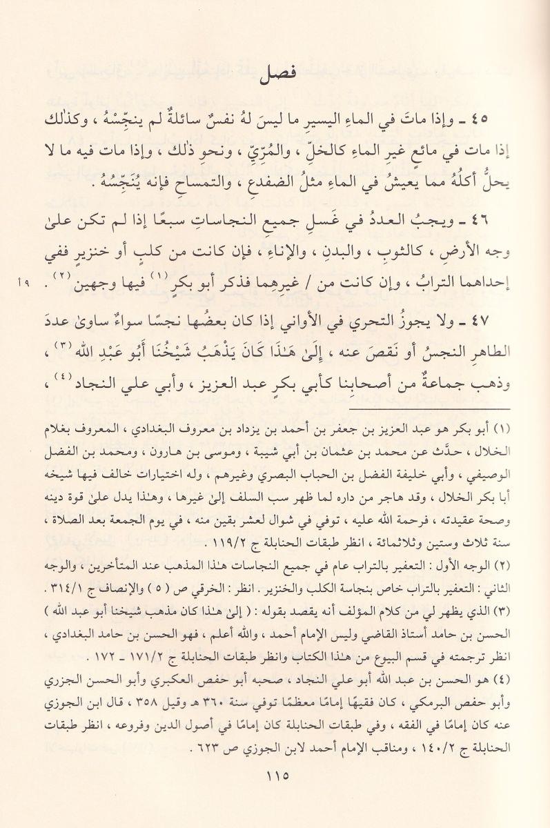 El Camiüs-Sagir ala mezhebil imam Ebi Abdullah Ahmed b. Muhammed b. Hanbel (r.a.) - الجامع الصغير على مذهب الإمام أبي عبد الله أحمد بن محمد بن حنبل رضي الله عنه