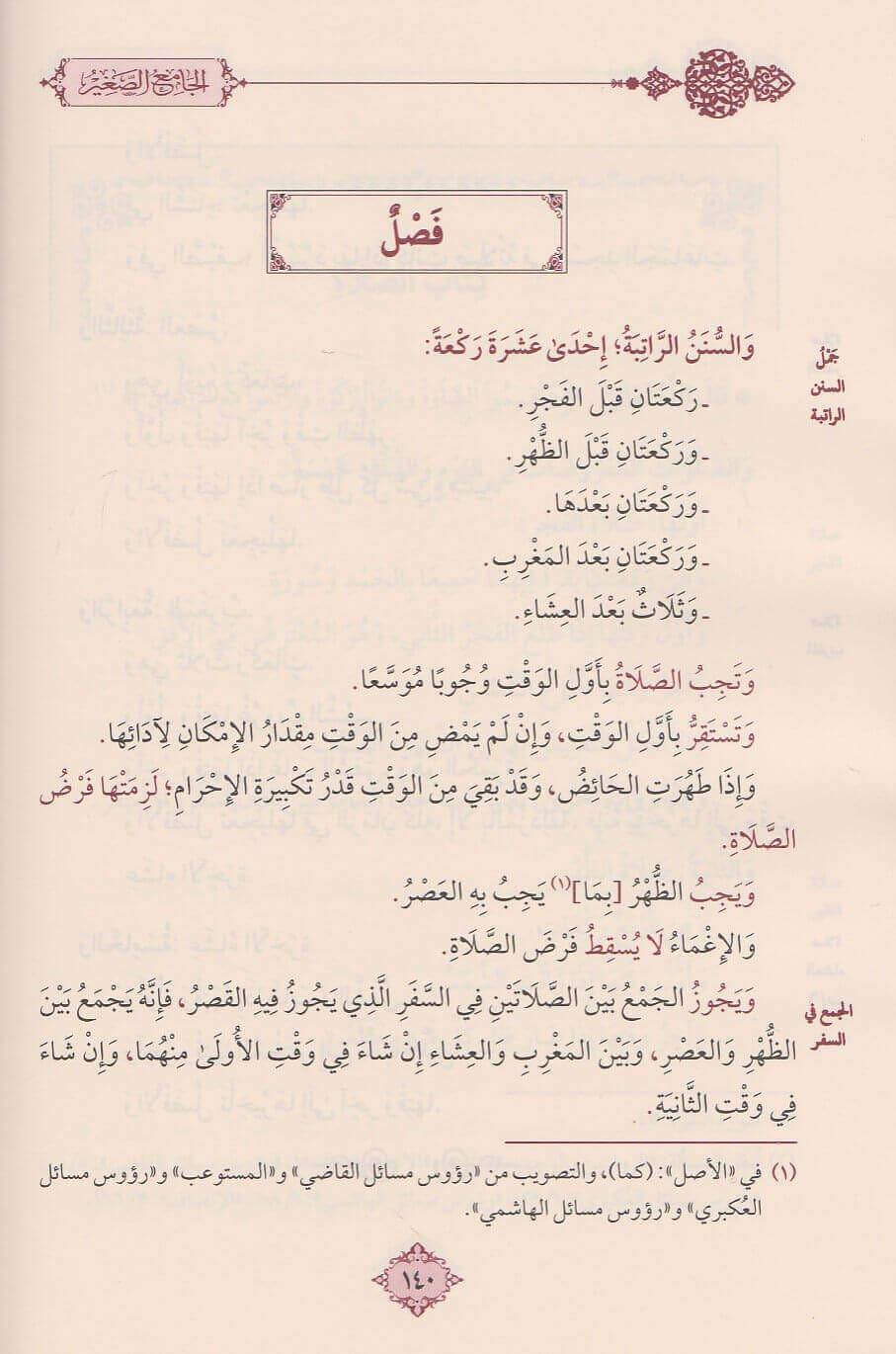El Camiüs-Sagir ala mezhebil imam Ebi Abdullah Ahmed b. Muhammed b. Hanbel (r.a.) - الجامع الصغير على مذهب الإمام أبي عبد الله أحمد بن محمد بن حنبل رضي الله عنه