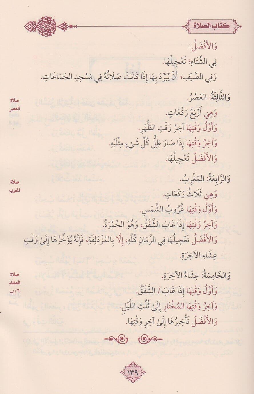 El Camiüs-Sagir ala mezhebil imam Ebi Abdullah Ahmed b. Muhammed b. Hanbel (r.a.) - الجامع الصغير على مذهب الإمام أبي عبد الله أحمد بن محمد بن حنبل رضي الله عنه