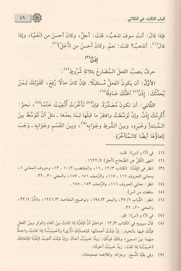 El Cenad Dani fi Hurufil Meani - الجنى الداني في حروف المعاني