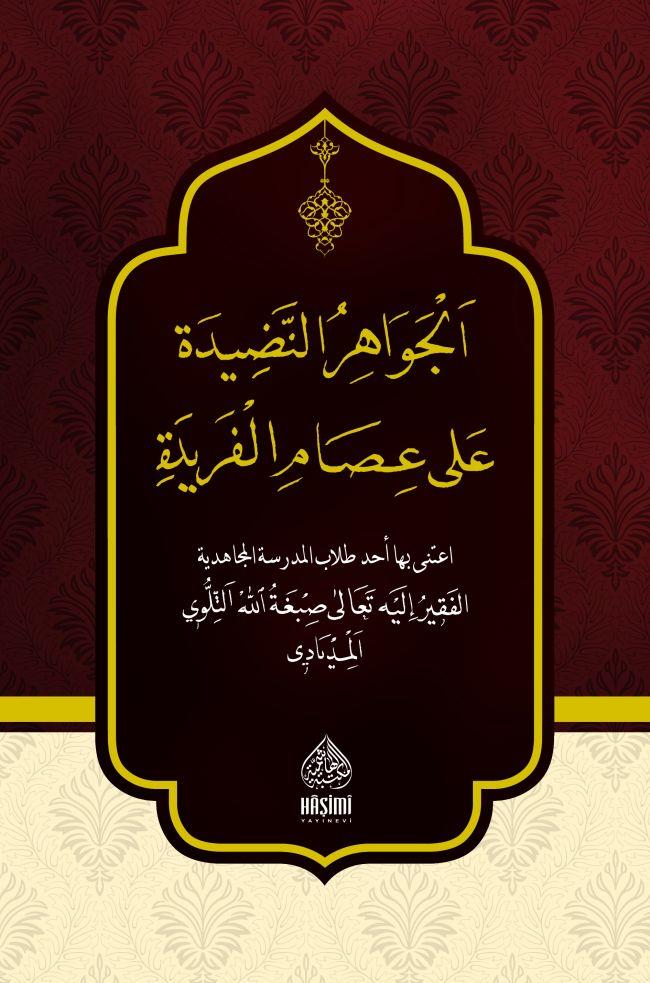 El Cevahir'ün Nedide Belagat ilmi - الجواهر النضيدة على عصام الفريدة