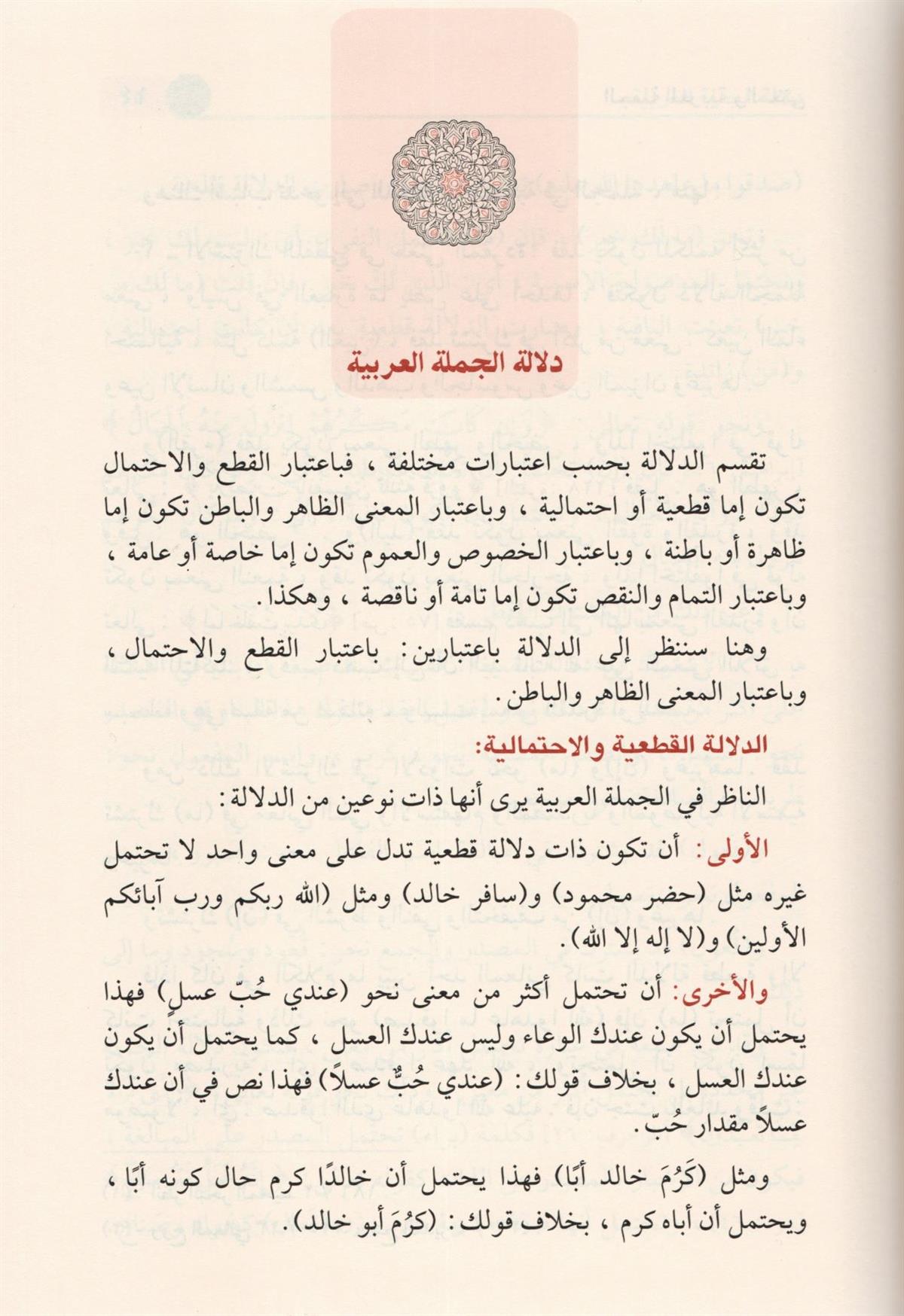 El Cümletü l Arabiyye vel Mana | الجملة العربية والمعنى