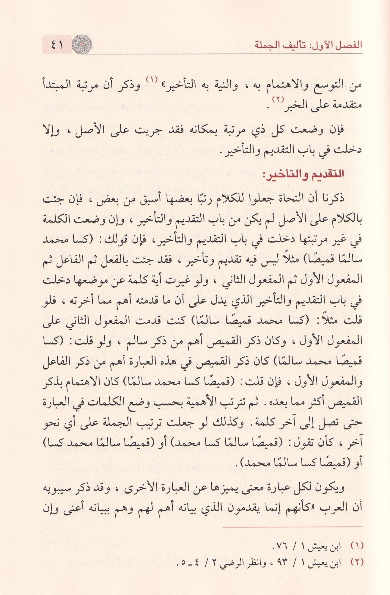 El Cümletül Arabiyye Telifuha Ve Aksamuha 1 Cilt - الجملة العربية