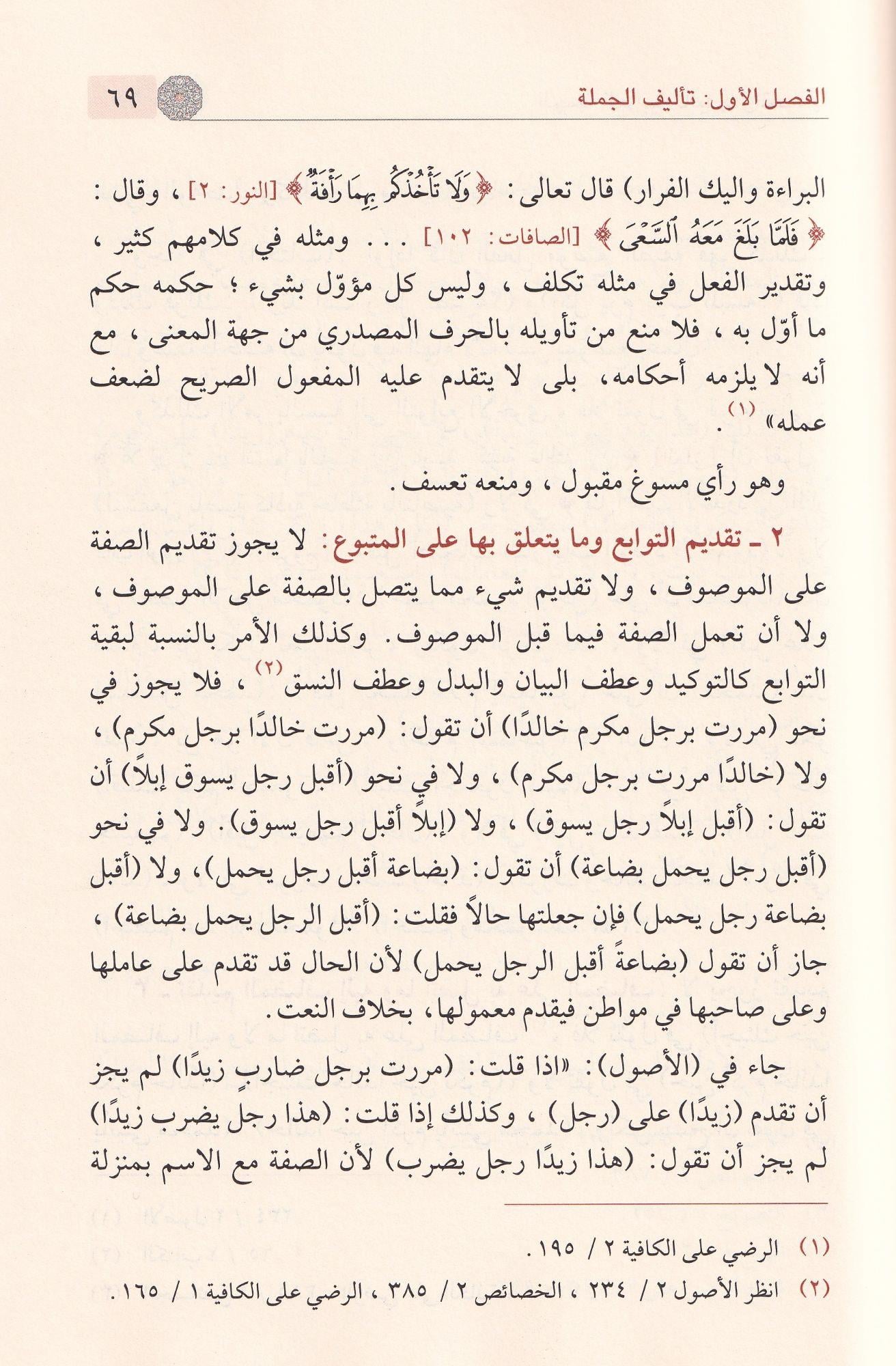 El Cümletül Arabiyye Telifuha Ve Aksamuha 1 Cilt - الجملة العربية