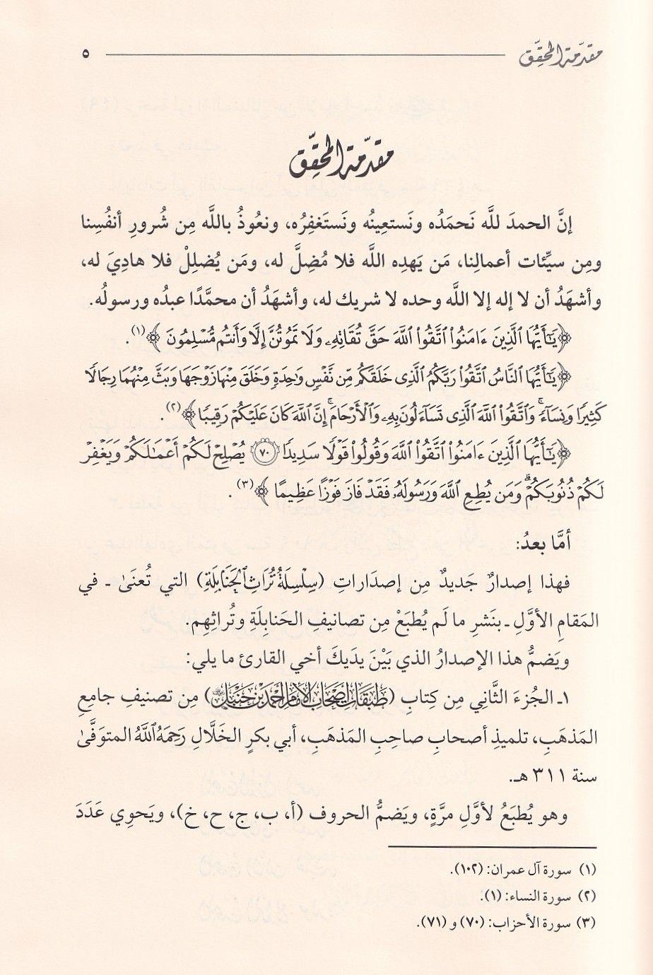 الجزء الثاني من طبقات أصحاب الإمام أحمد بن حنبل