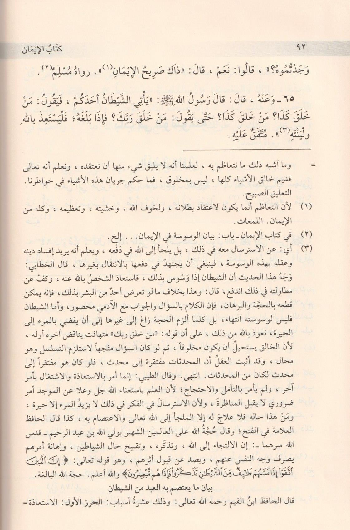 El Ebvabül Müntehabe Min Mişkatil Mesabih - الأبواب المنتخبة