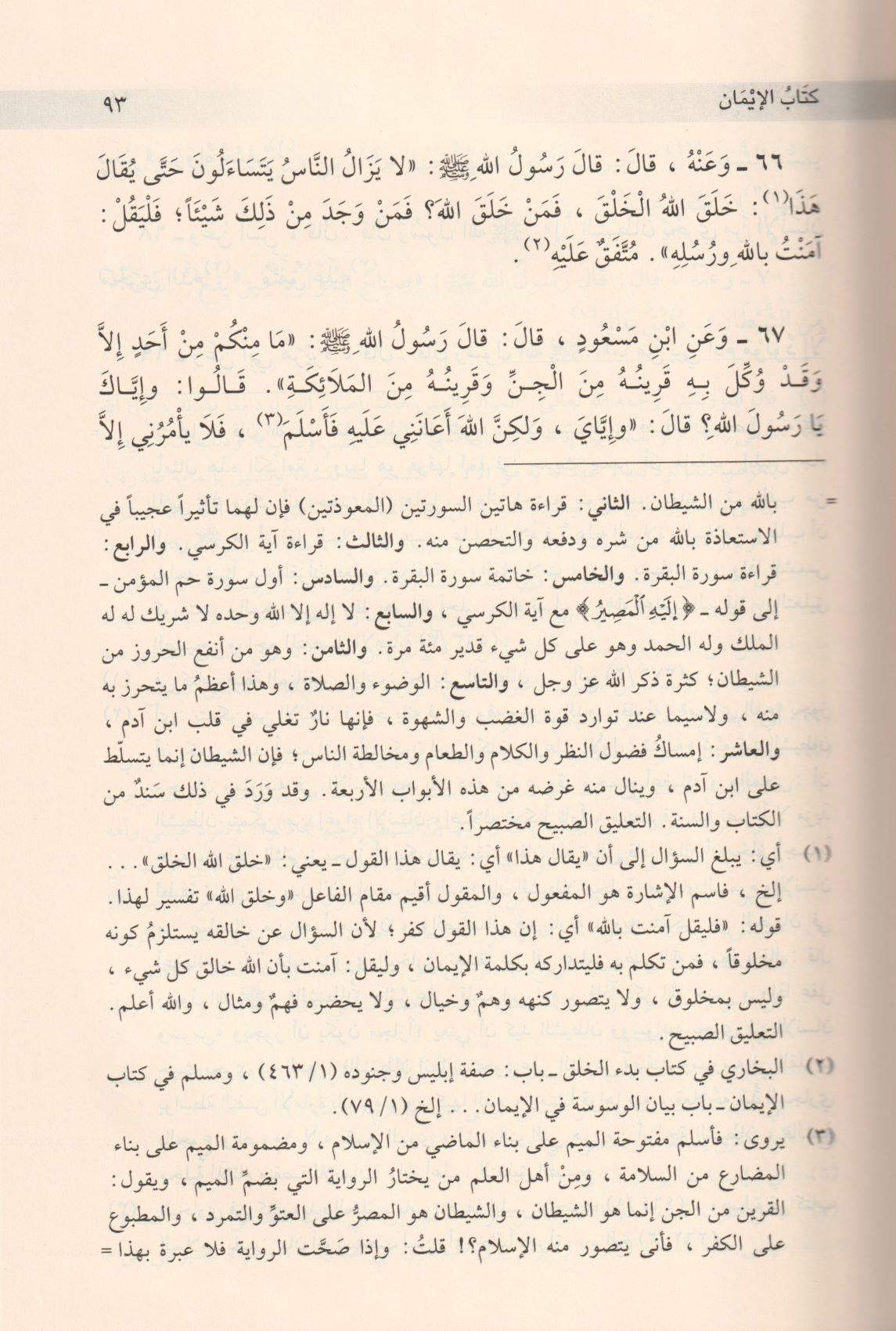 El Ebvabül Müntehabe Min Mişkatil Mesabih - الأبواب المنتخبة