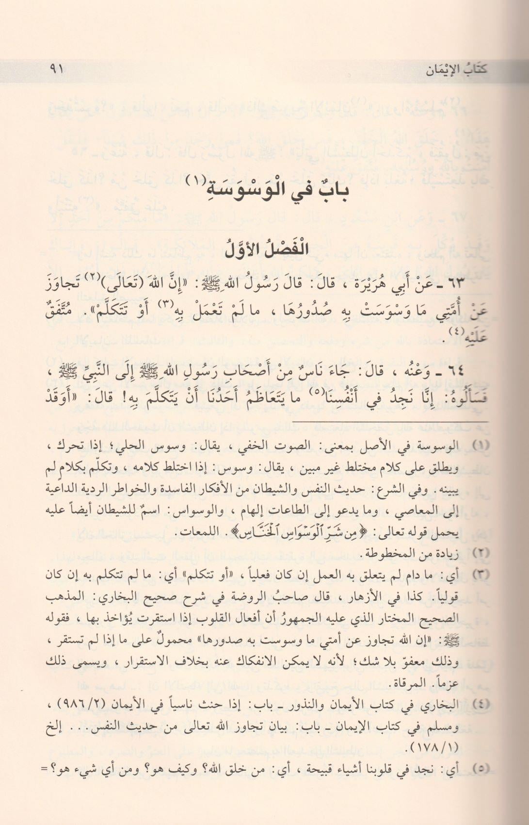 El Ebvabül Müntehabe Min Mişkatil Mesabih - الأبواب المنتخبة
