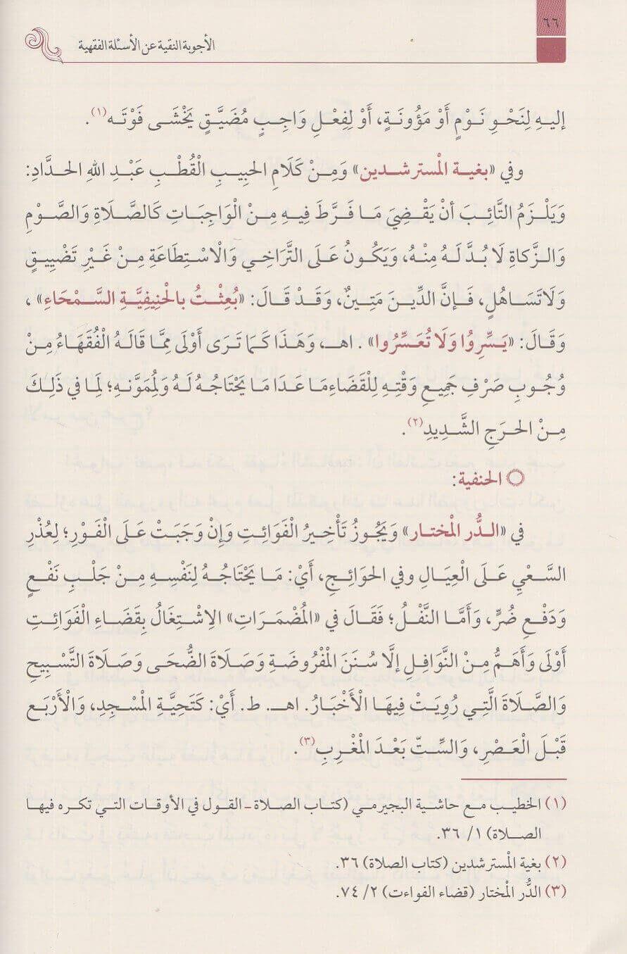 El Ecvibetun Nakiyye Alel Esiletil Fıkhiyye (2 Cilt) Arapça - الاجوبة النقية عن الاسئلة الفقهية