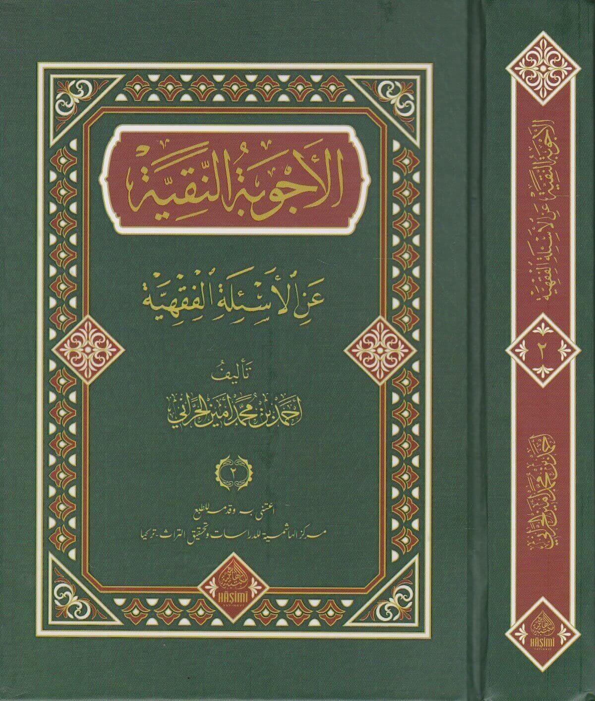 El Ecvibetun Nakiyye Alel Esiletil Fıkhiyye (2 Cilt) Arapça - الاجوبة النقية عن الاسئلة الفقهية