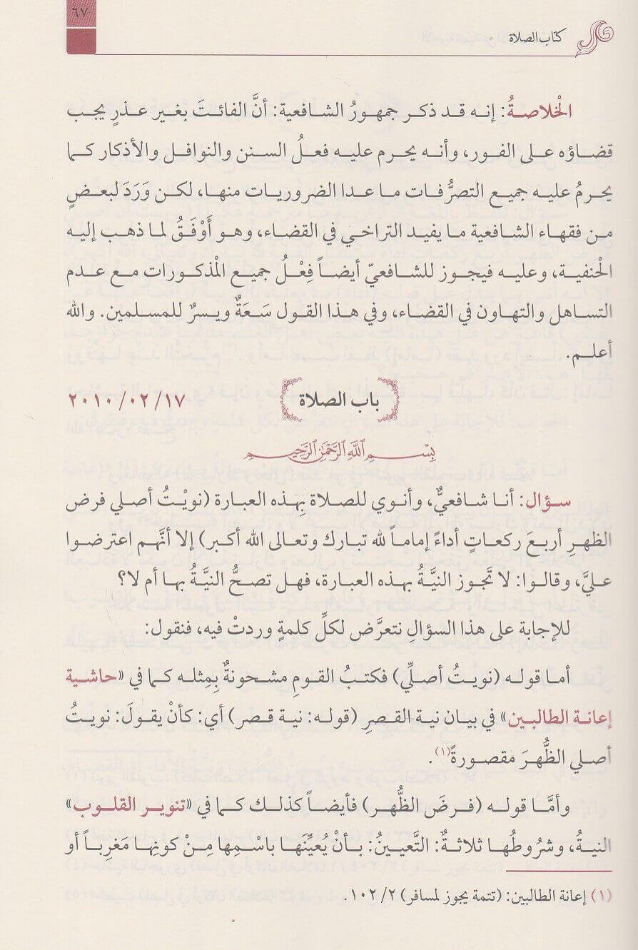El Ecvibetun Nakiyye Alel Esiletil Fıkhiyye (2 Cilt) Arapça - الاجوبة النقية عن الاسئلة الفقهية