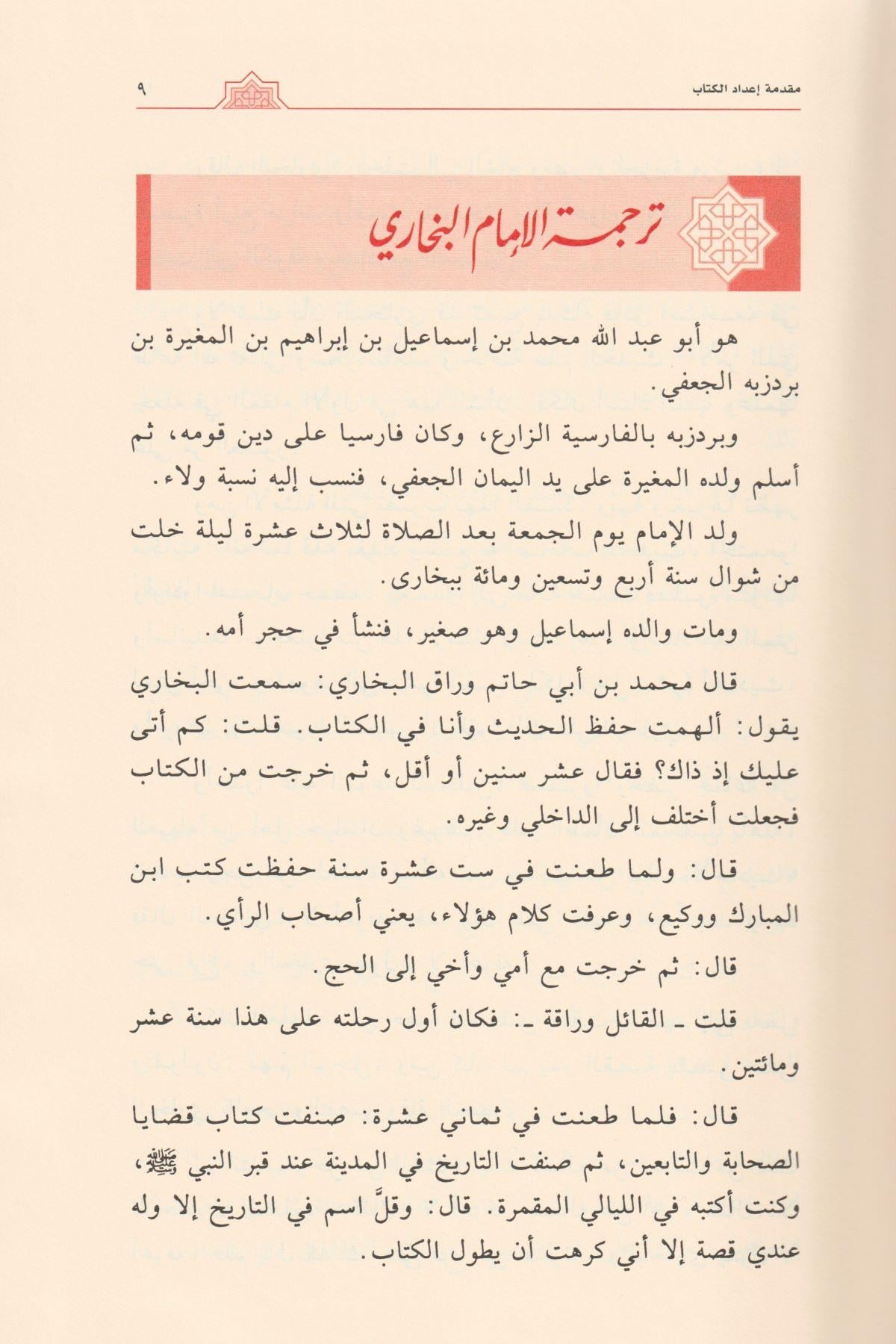 El Edebül Müfred Arapça - الادب المفرد
