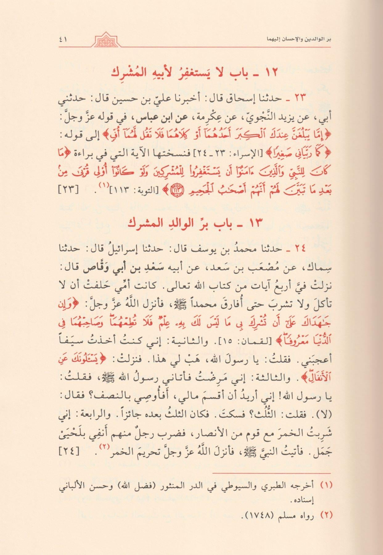 El Edebül Müfred Arapça - الادب المفرد