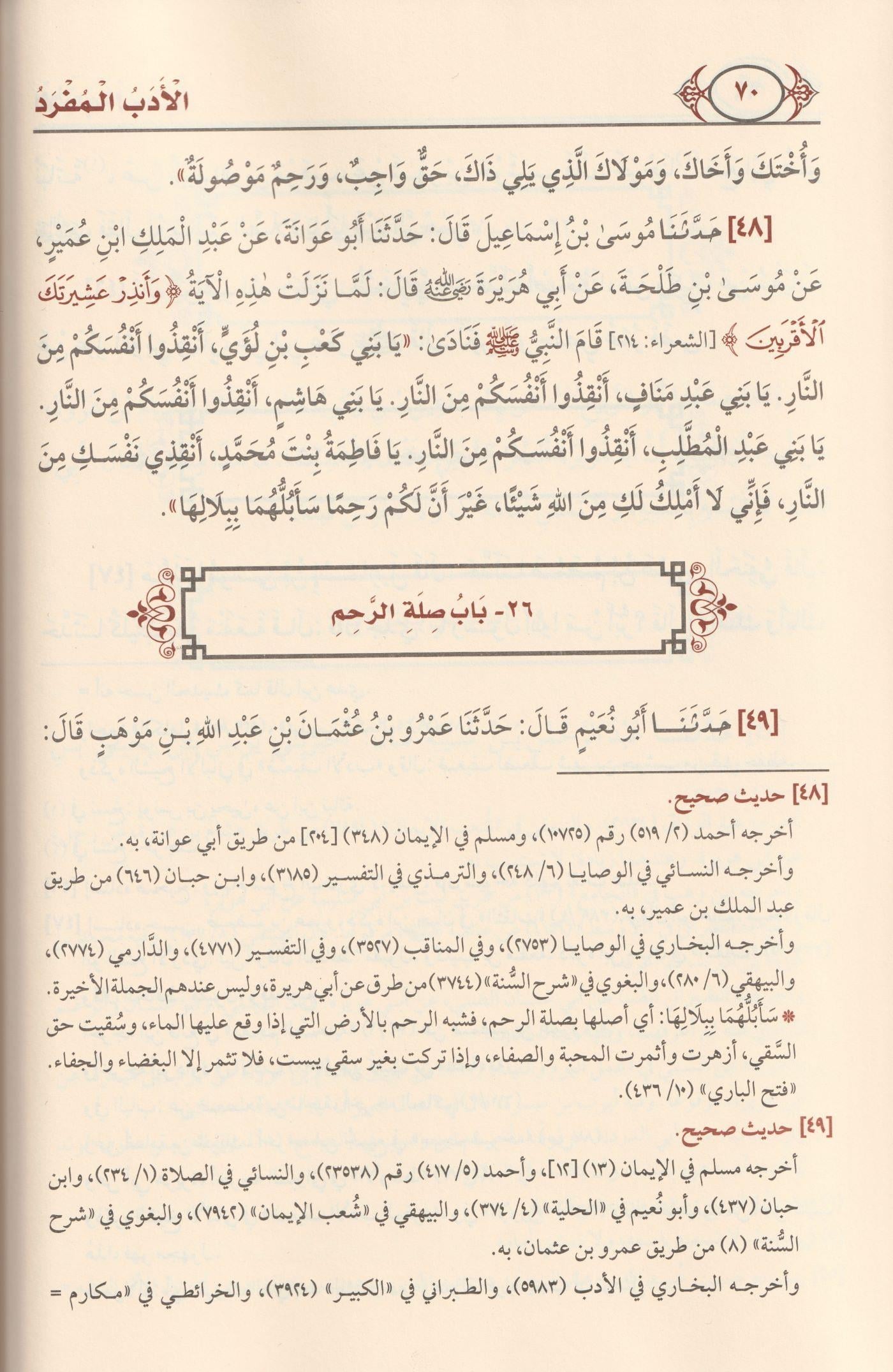 El Edebül Müfred lil İmam Buhari Arapça - الادب المفرد الامام محمد بن اسماعيل البخاري