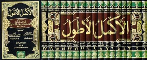 El Ekmelul Atval 1-17 - الأكمل الأطول ١-١٧ (شموا)