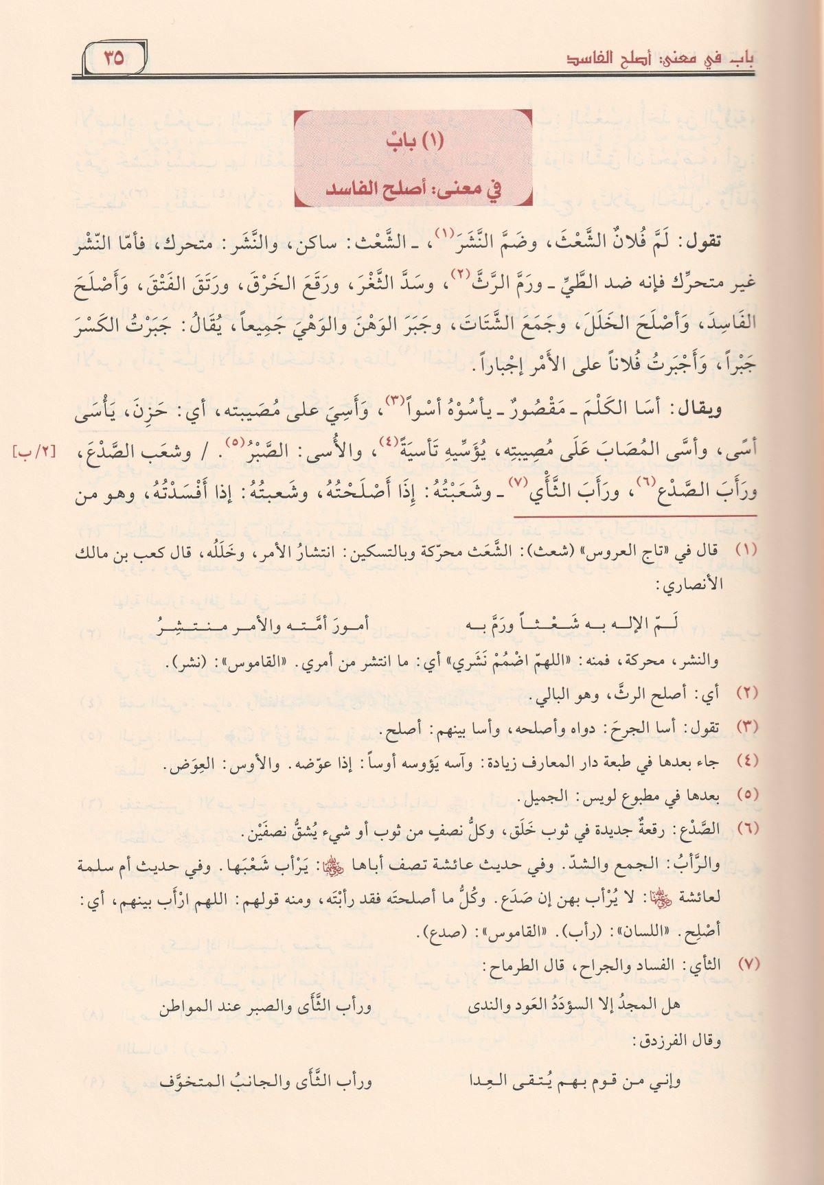 El Elfazül Kitabiyye fi İlmil Arabiyye Arapça - الألفاظ الكتابية في علم العربية