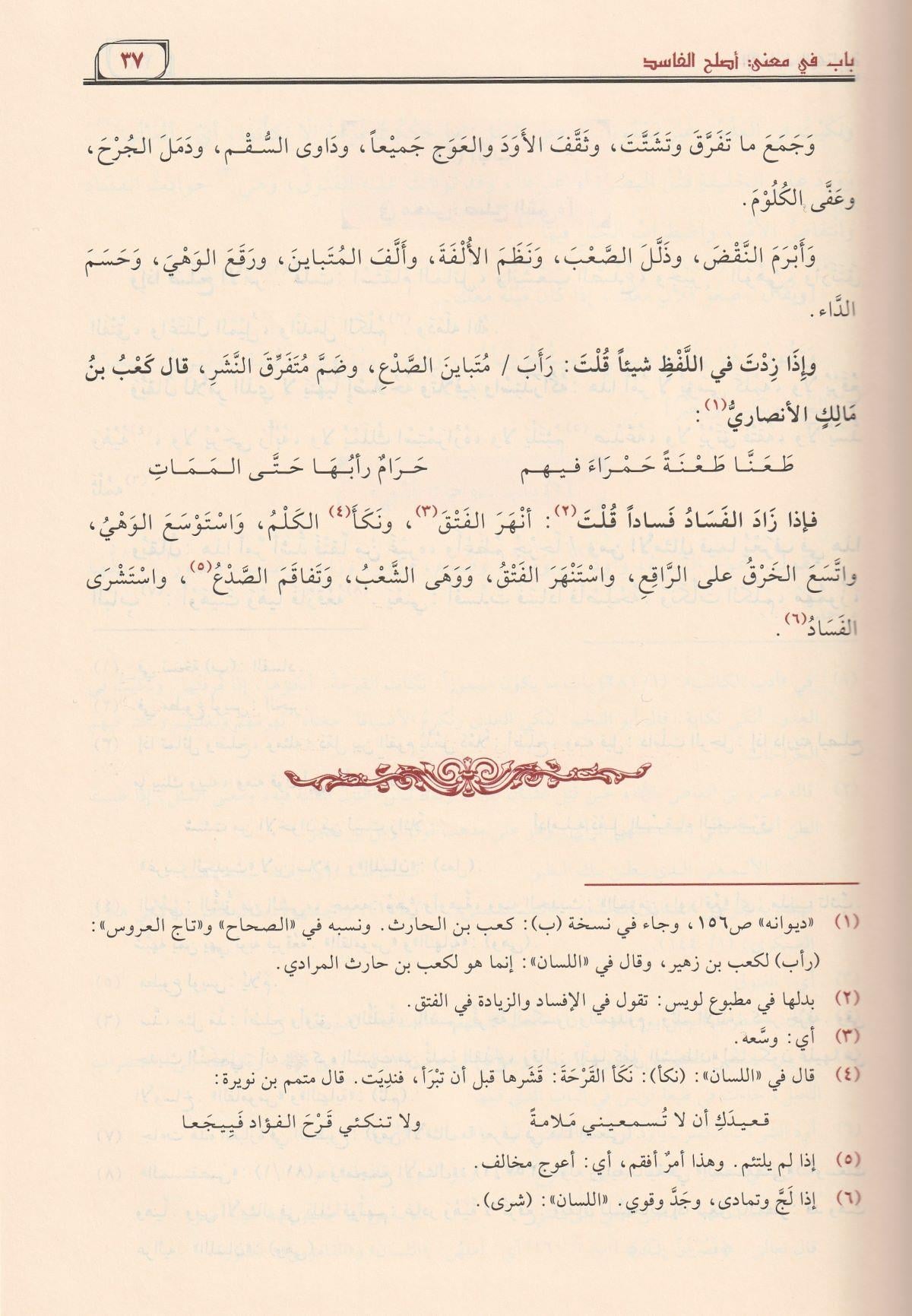 El Elfazül Kitabiyye fi İlmil Arabiyye Arapça - الألفاظ الكتابية في علم العربية