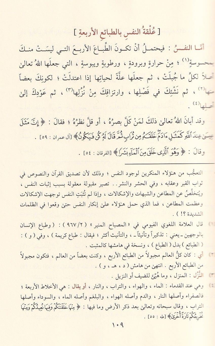 El Emedül Aksâ: Esma-i Hüsna Şerhi ve Yüksek Ahlak - Ebu Zeyd ed-Debbûsî (Tahkikli Baskı) Arapça - الأمد الأقصى