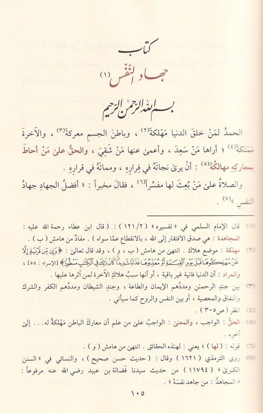 El Emedül Aksâ: Esma-i Hüsna Şerhi ve Yüksek Ahlak - Ebu Zeyd ed-Debbûsî (Tahkikli Baskı) Arapça - الأمد الأقصى