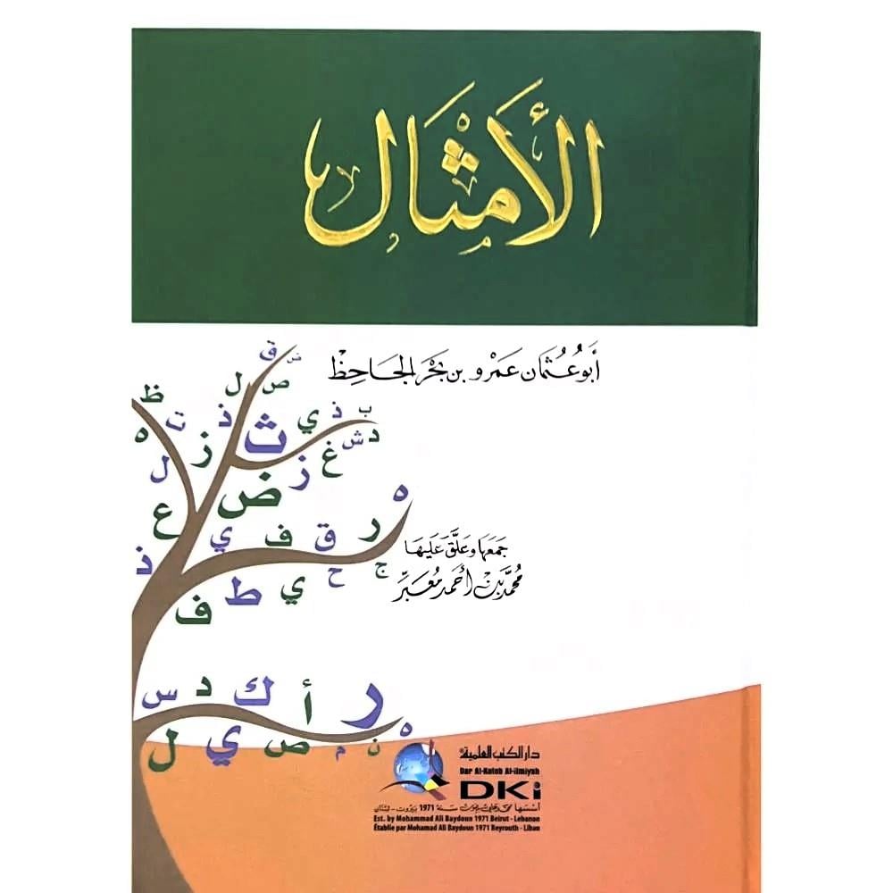 El- emsal lil cahız - الامثال للجاحظ