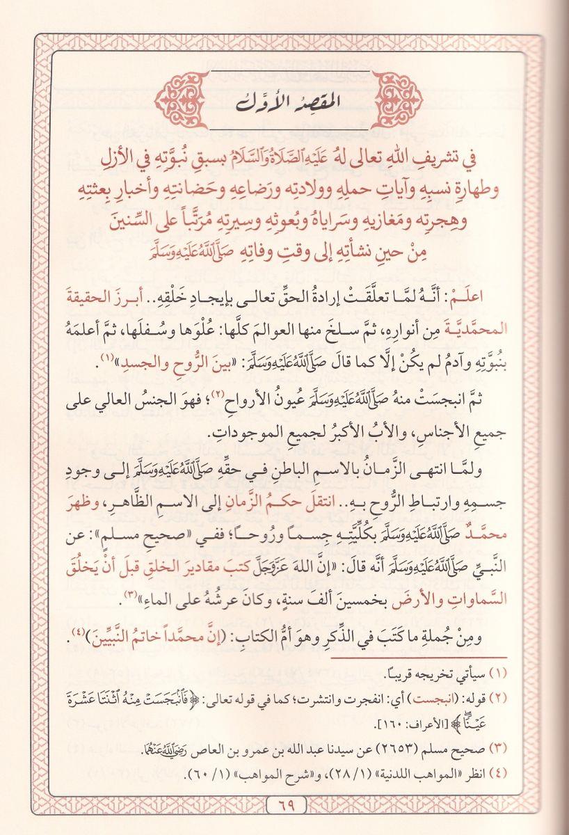 El Envarül Muhammediyye minel Mevahibil-Ledüniyye - الأنوار المحمدية من المواهب اللدنية