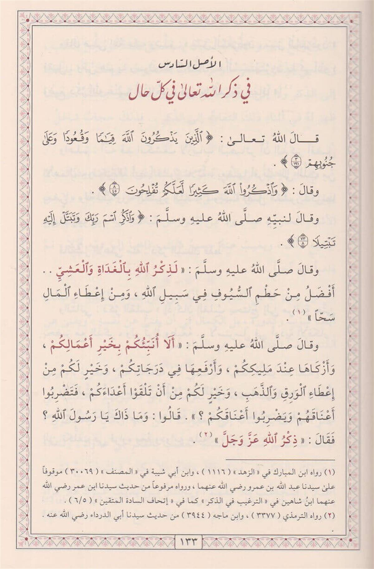 El Erbain Fi Usulud Din Arapça | الاربعين في اصول الدين | الامام الغزالي