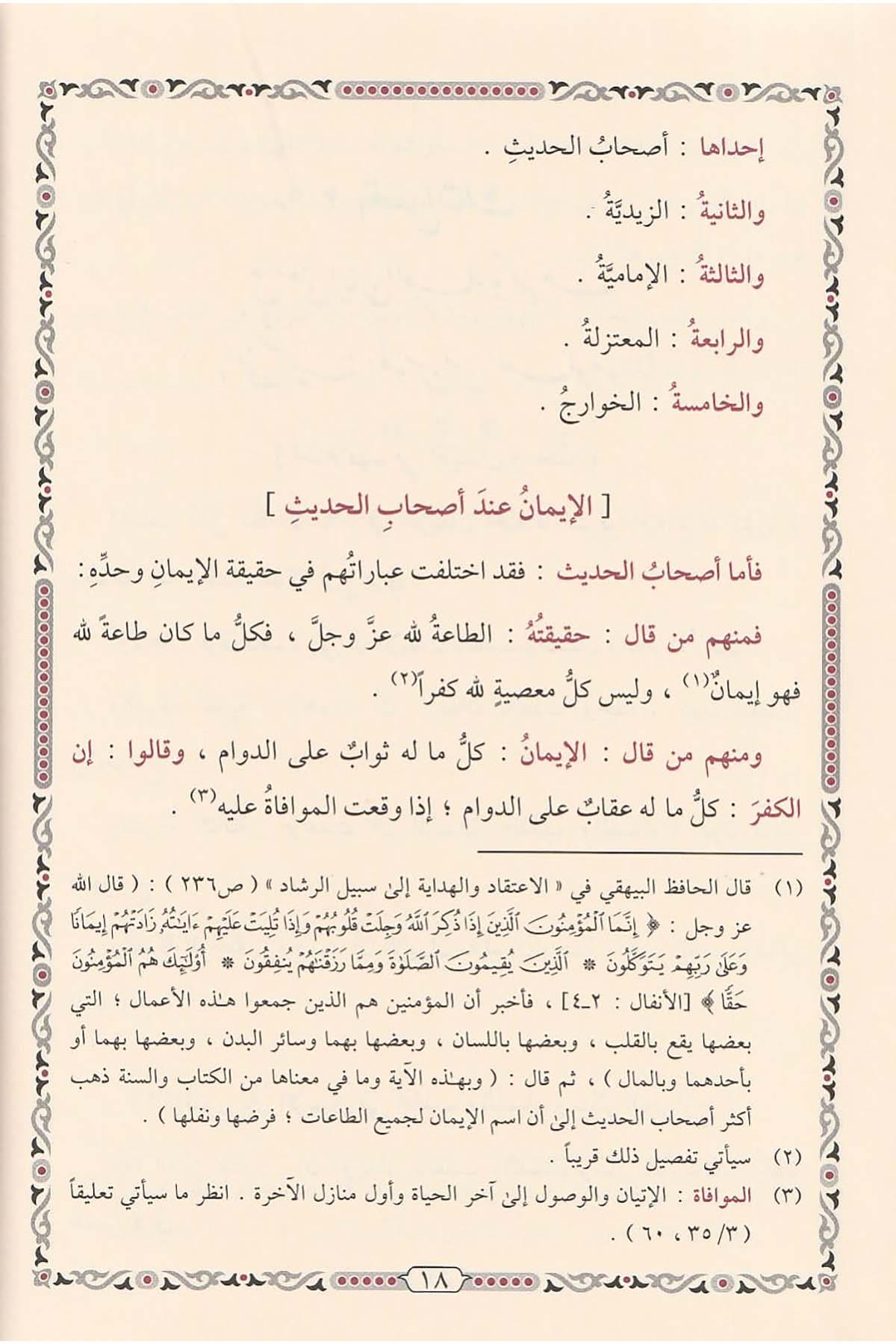 El Esma ves Sıfat Arapça  - الأسماء والصفات
