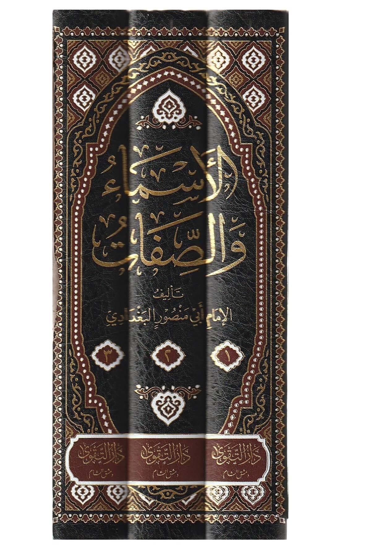 El Esma ves Sıfat Arapça  - الأسماء والصفات