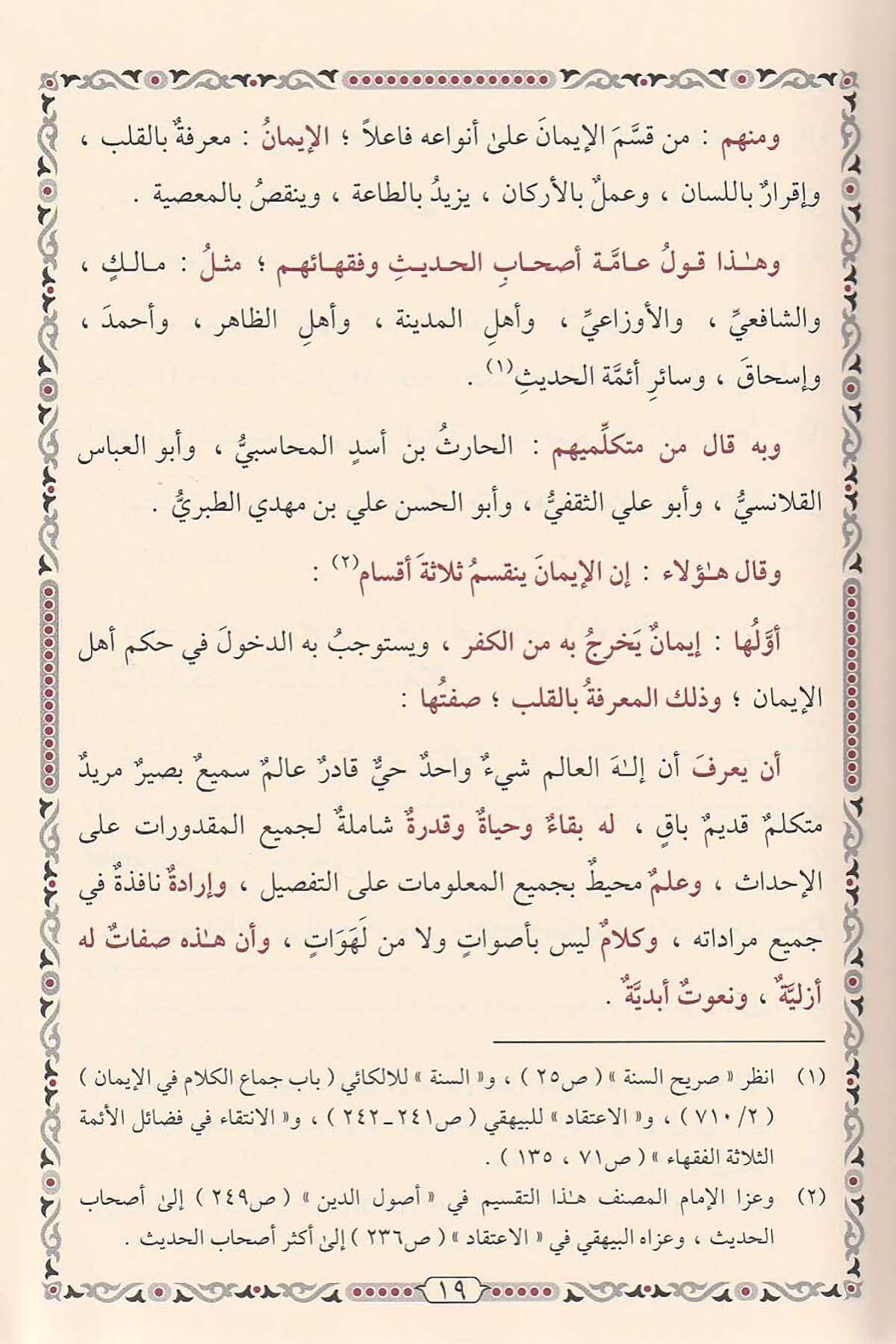 El Esma ves Sıfat Arapça  - الأسماء والصفات