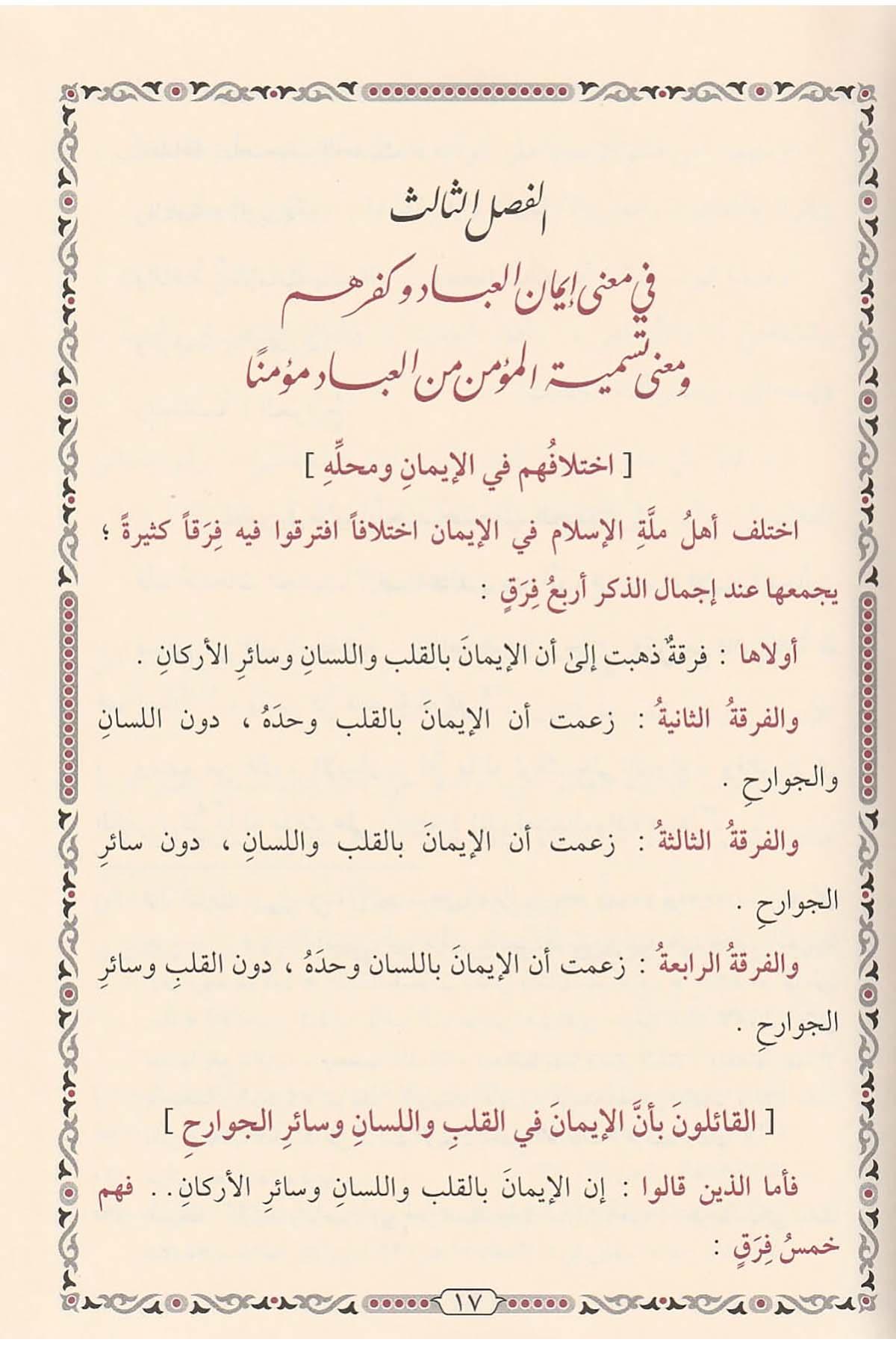 El Esma ves Sıfat Arapça  - الأسماء والصفات