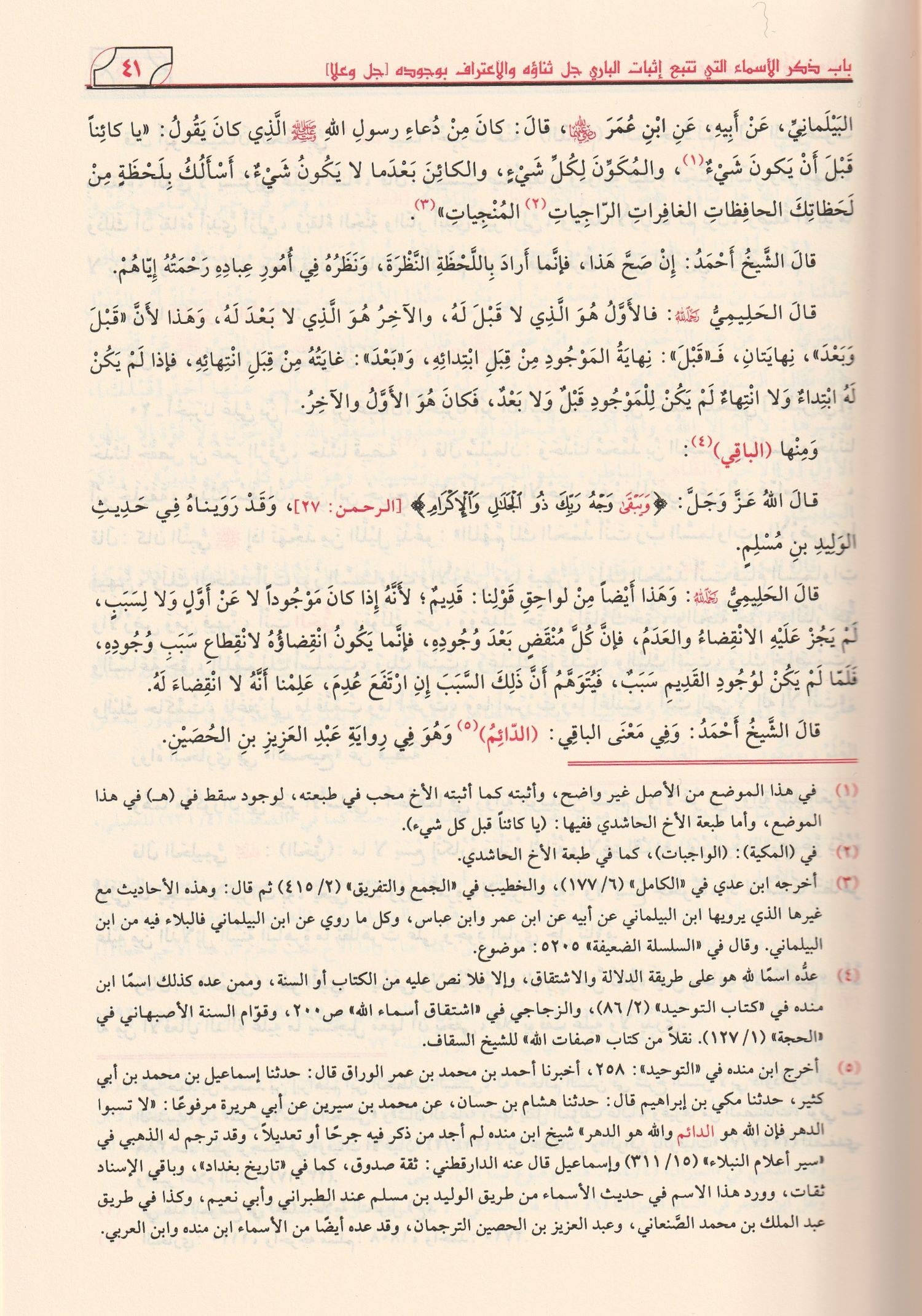 El Esma Ves Sifat Bâyheki Arapça - الاسماء والصفات وهو اسماء الله جل ثنائه وصفاته