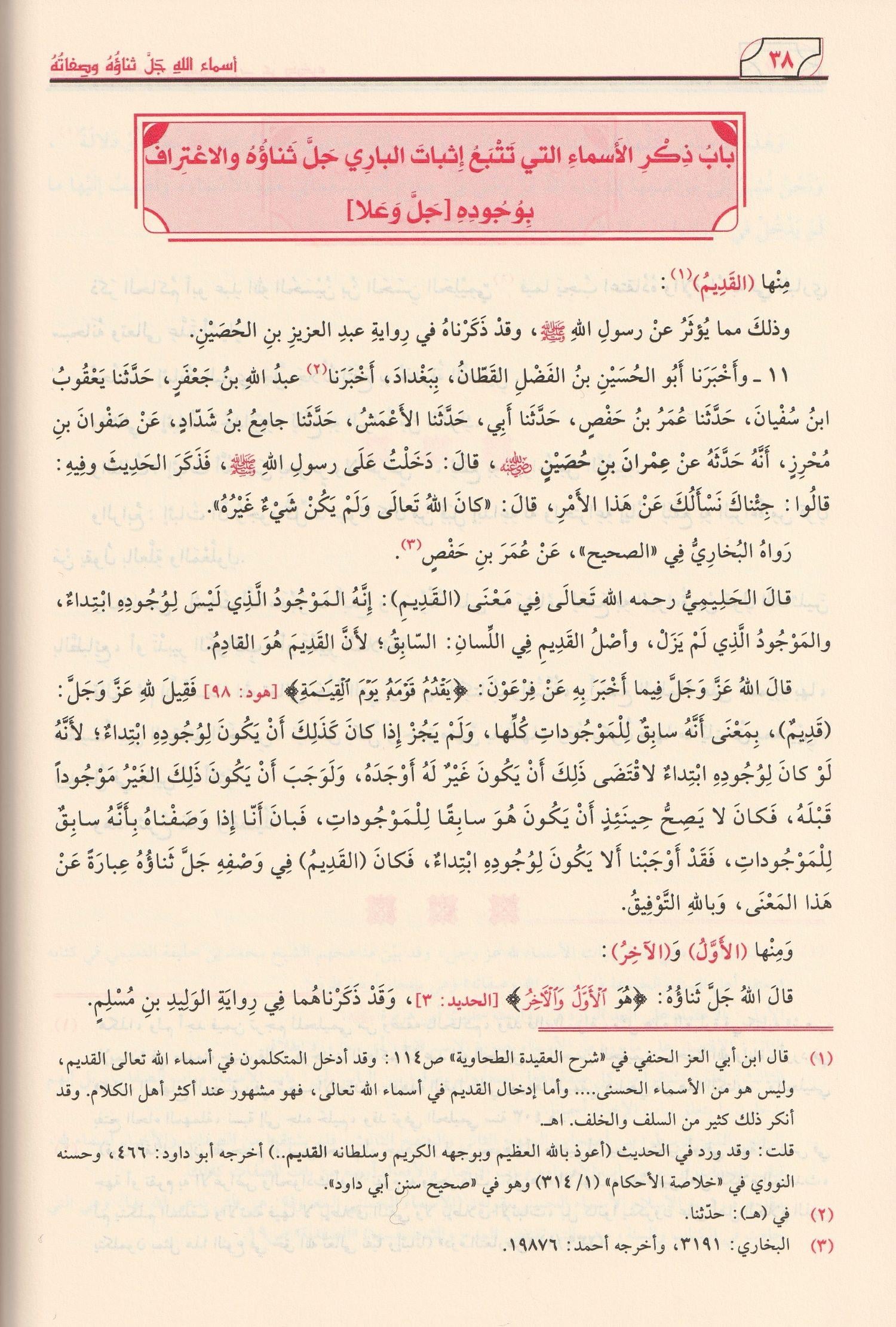 El Esma Ves Sifat Bâyheki Arapça - الاسماء والصفات وهو اسماء الله جل ثنائه وصفاته