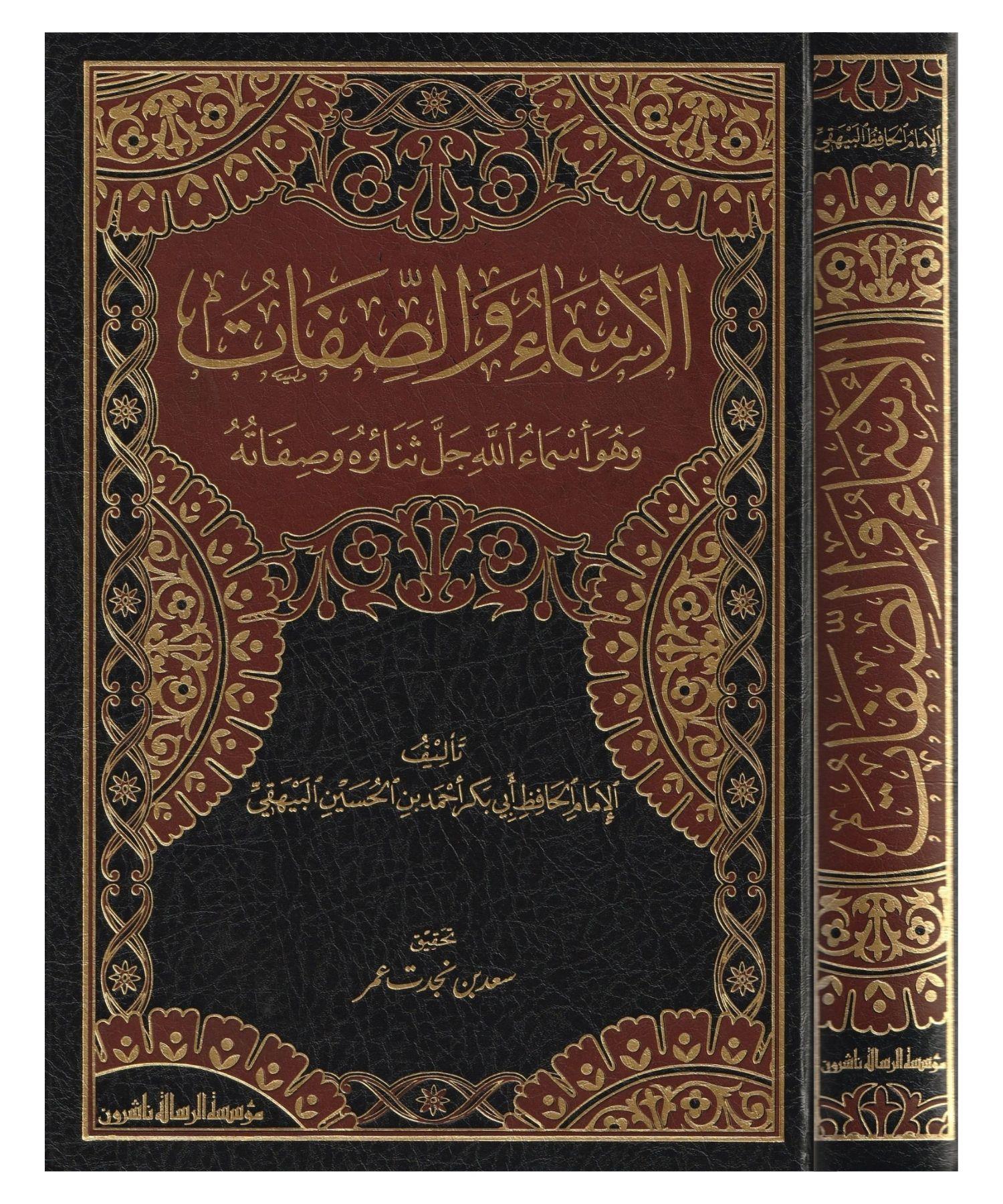 El Esma Ves Sifat Bâyheki Arapça - الاسماء والصفات وهو اسماء الله جل ثنائه وصفاته