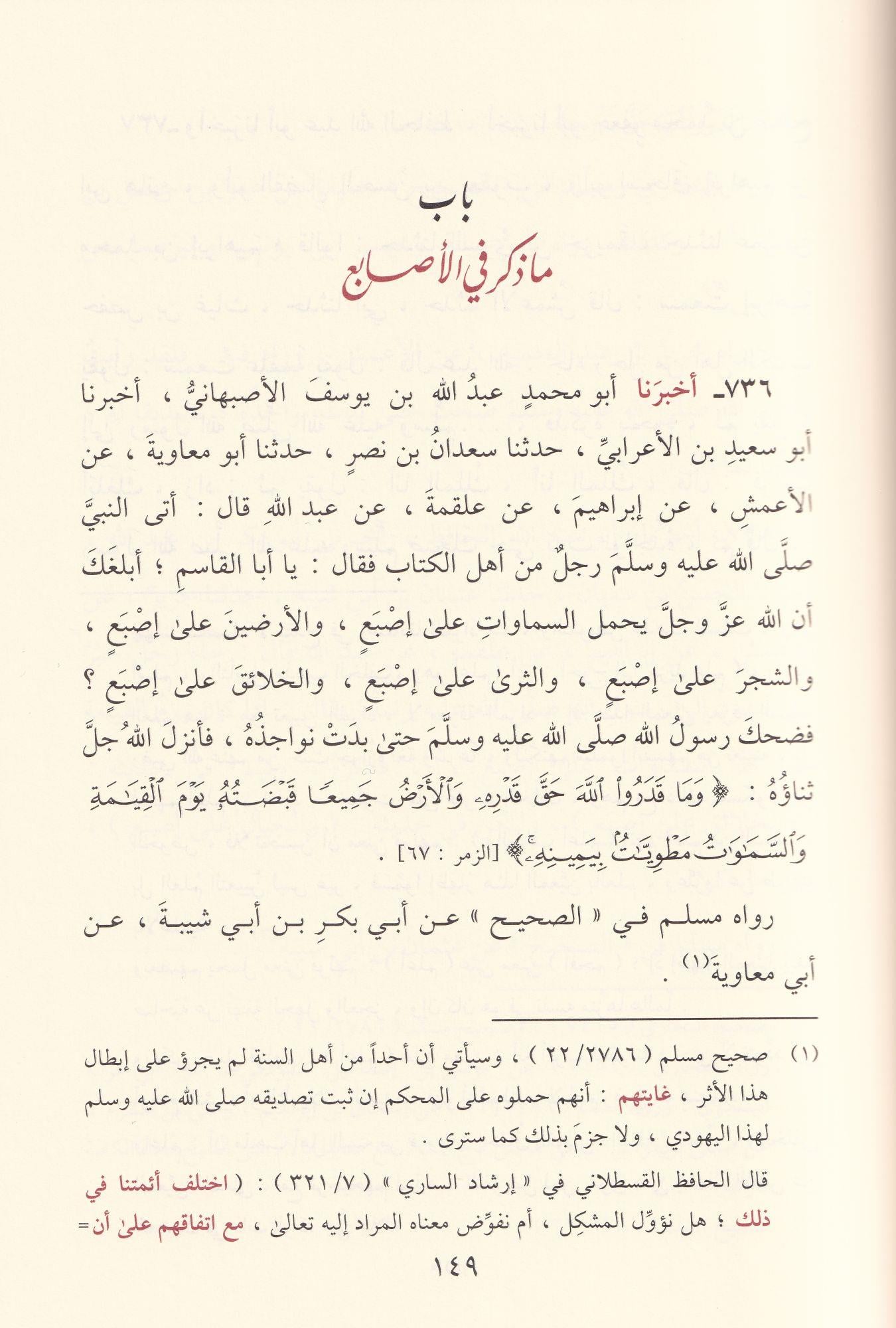 el Esma ves Sıfat Bayheki Arapça - كتاب الأسماء والصفات - البيهقي