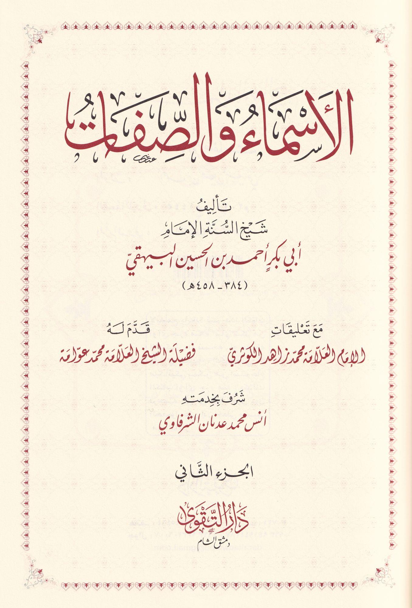 el Esma ves Sıfat Bayheki Arapça - كتاب الأسماء والصفات - البيهقي