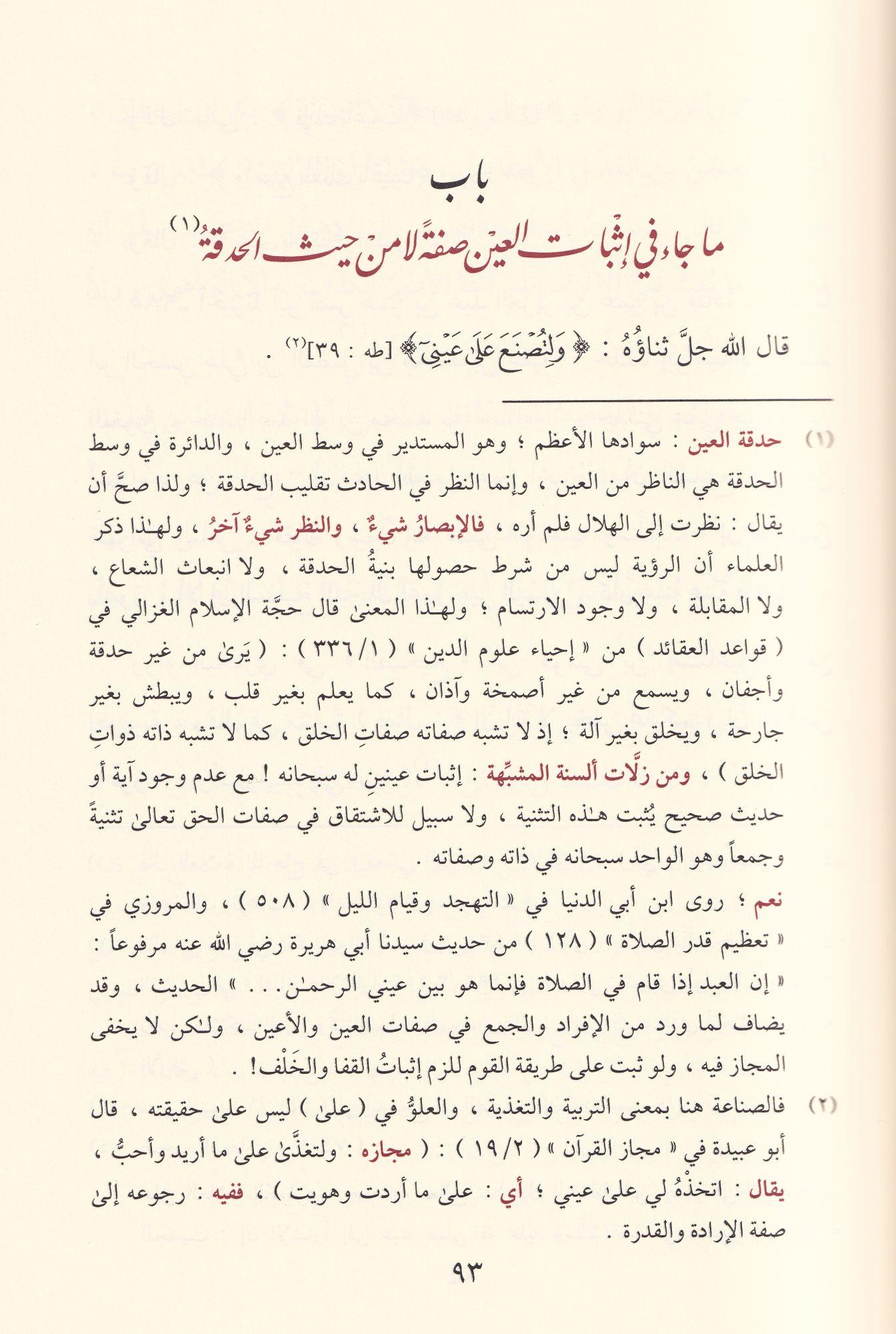 el Esma ves Sıfat Bayheki Arapça - كتاب الأسماء والصفات - البيهقي