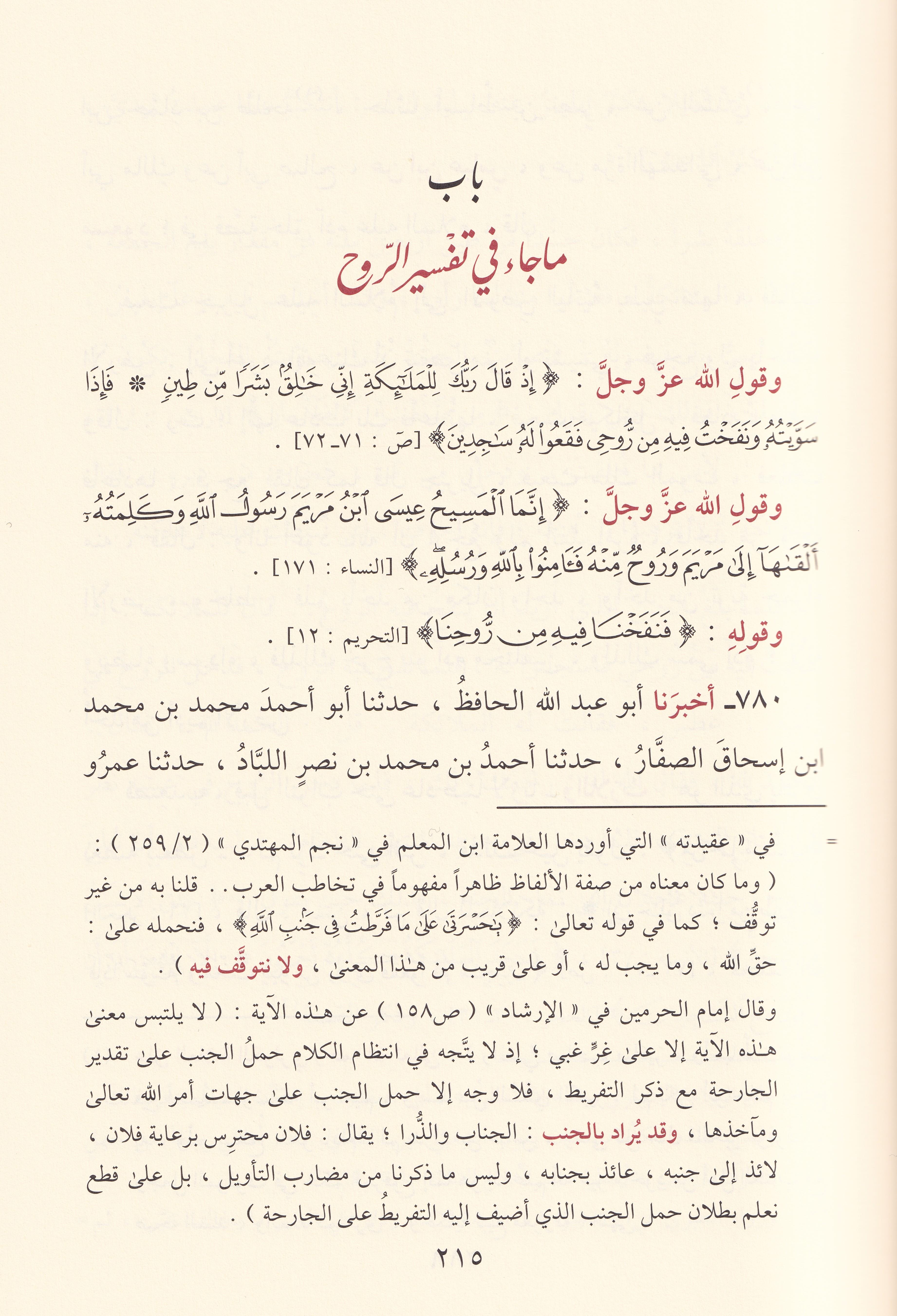 el Esma ves Sıfat Bayheki Arapça - كتاب الأسماء والصفات - البيهقي
