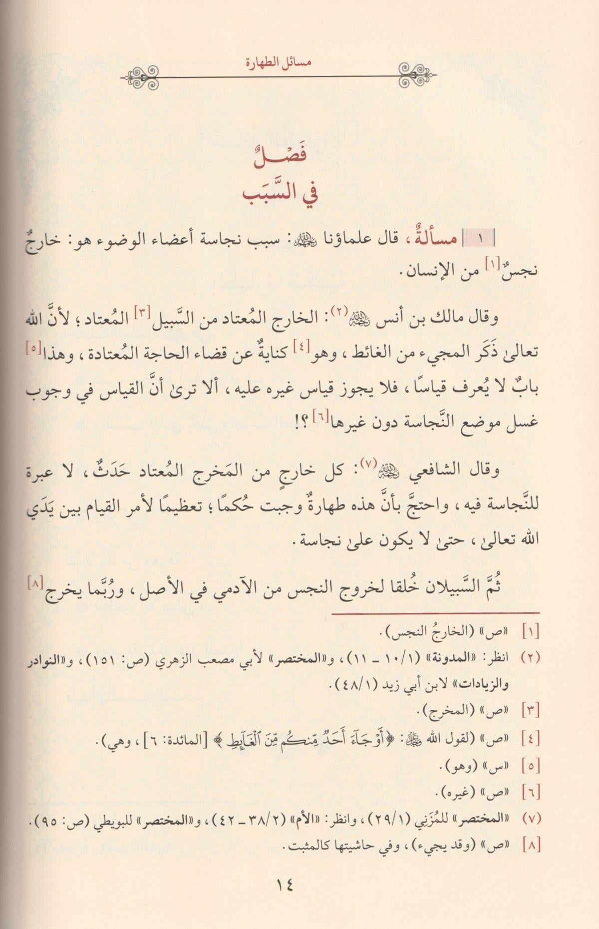 el Esrar fi Mesailil Hilaf Arapça - الأسرار في مسائل الخلاف