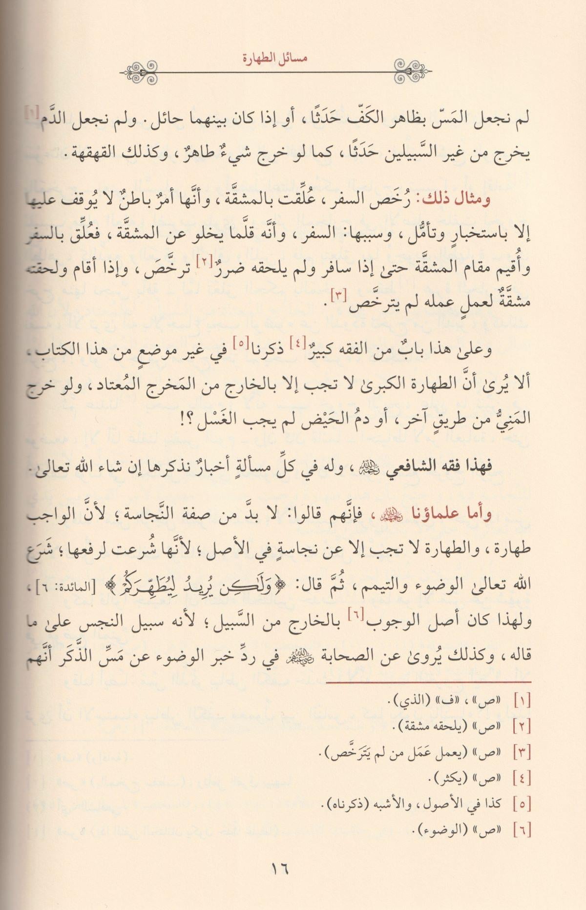 el Esrar fi Mesailil Hilaf Arapça - الأسرار في مسائل الخلاف