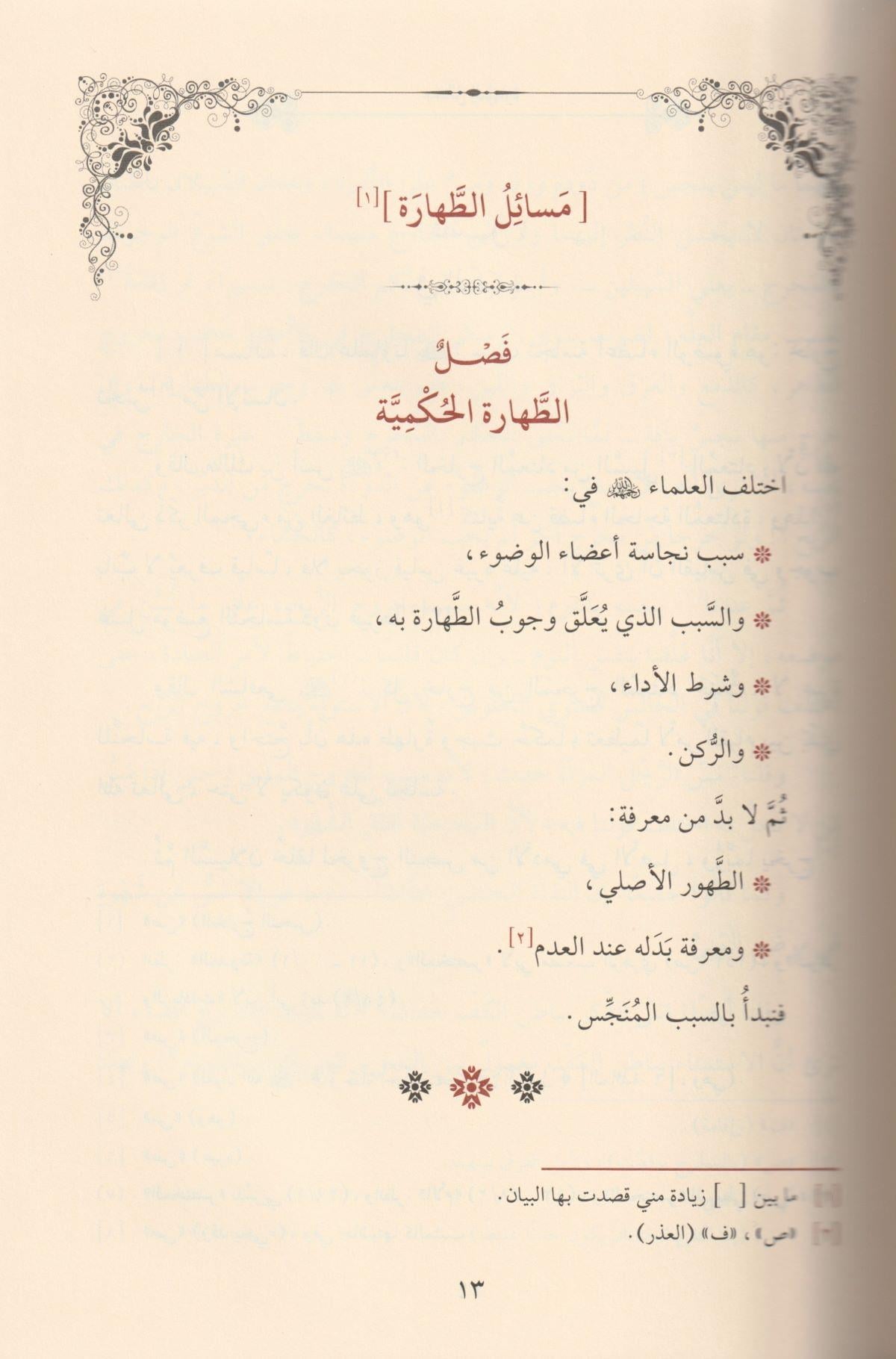 el Esrar fi Mesailil Hilaf Arapça - الأسرار في مسائل الخلاف