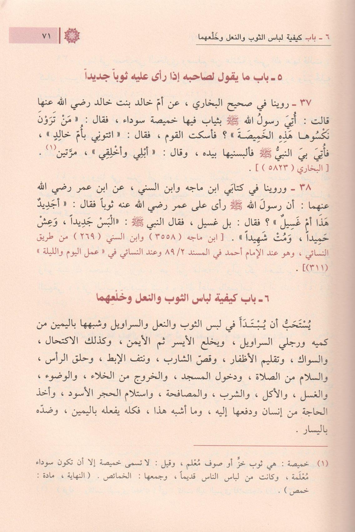 الأذكار، للنووي
