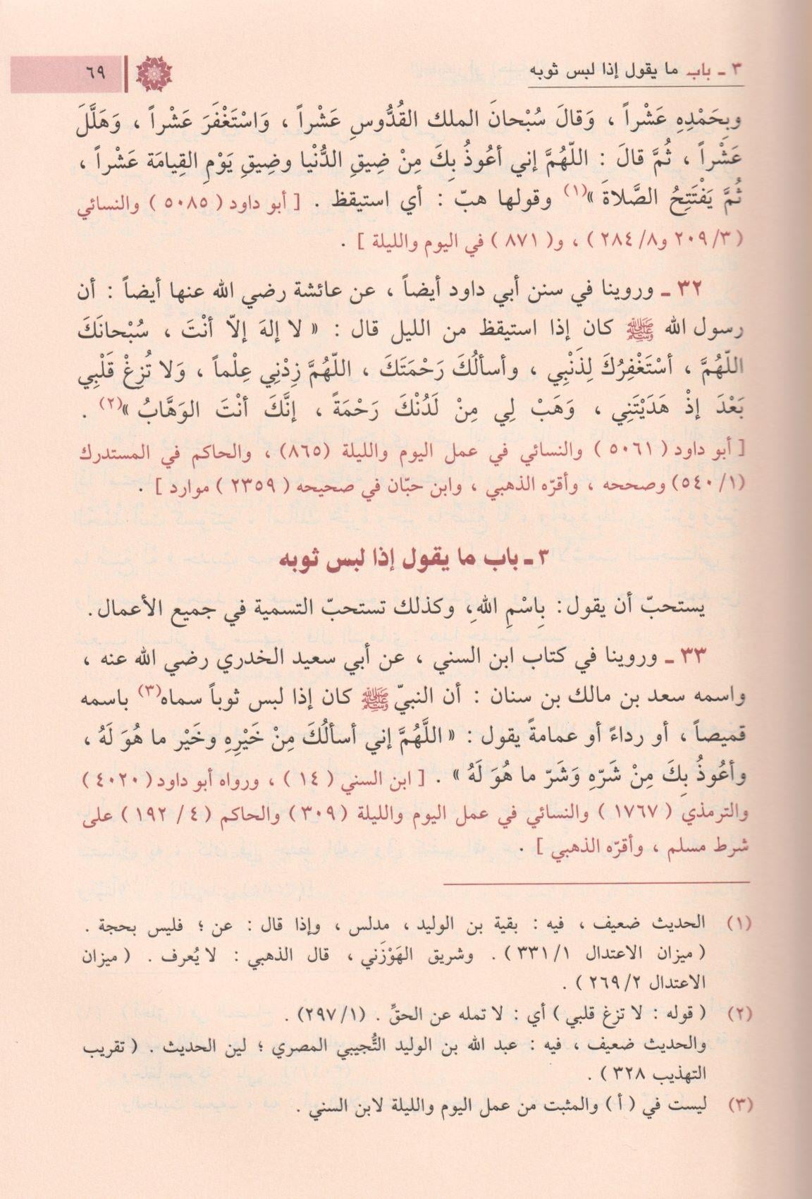 الأذكار، للنووي
