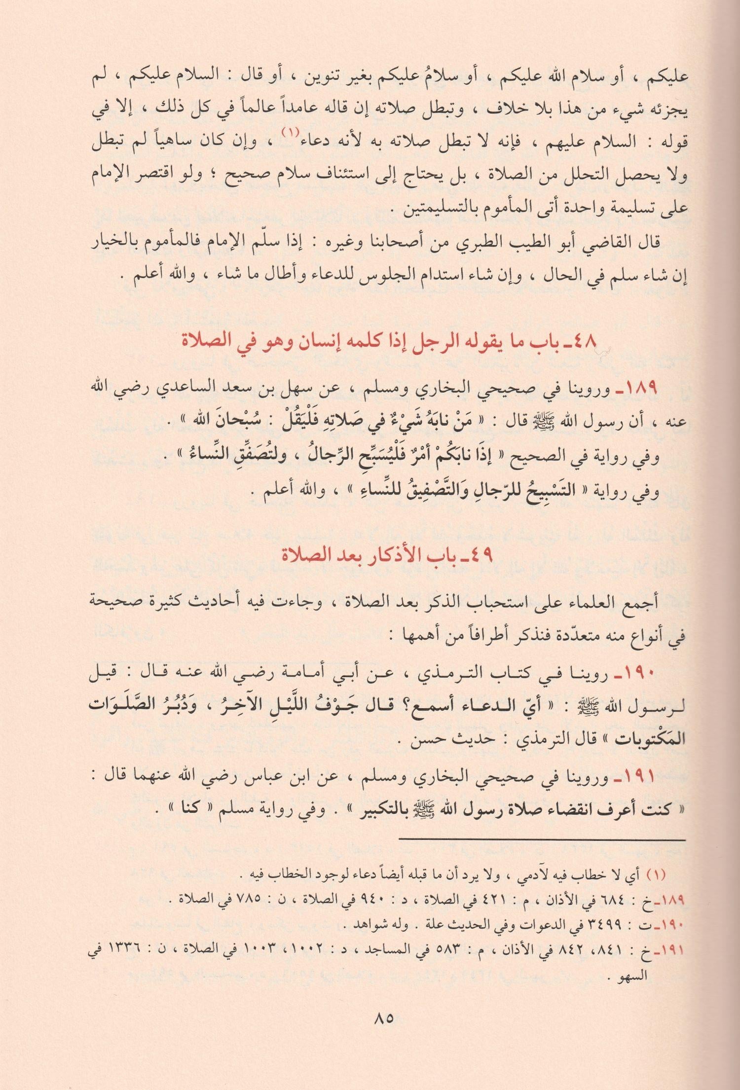 الاذكار للامام النووي