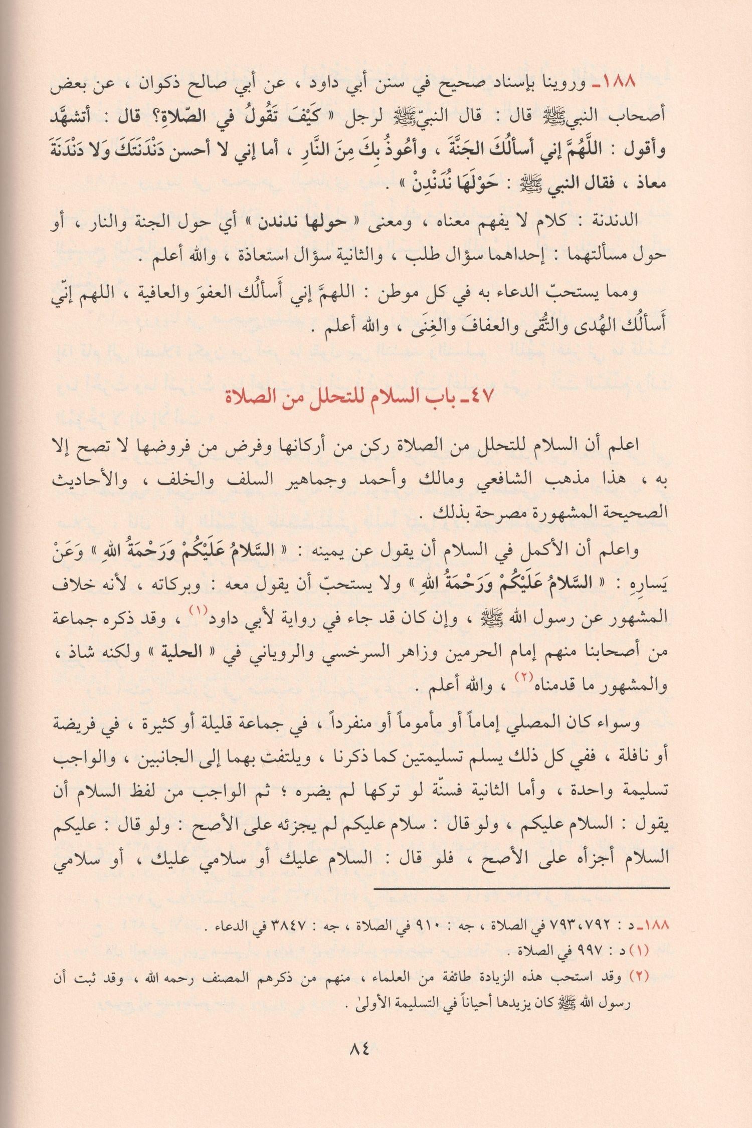 الاذكار للامام النووي