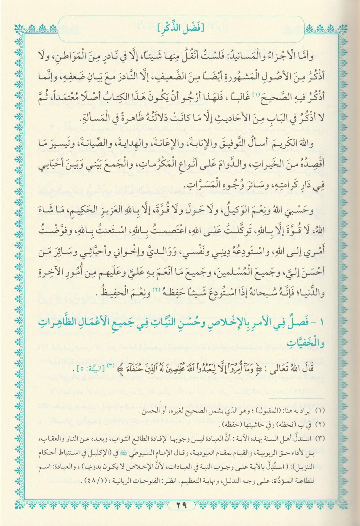 El Ezkar Min Kelami Seyyidil Ebrar - الاذكار من كلام سيد الابرار