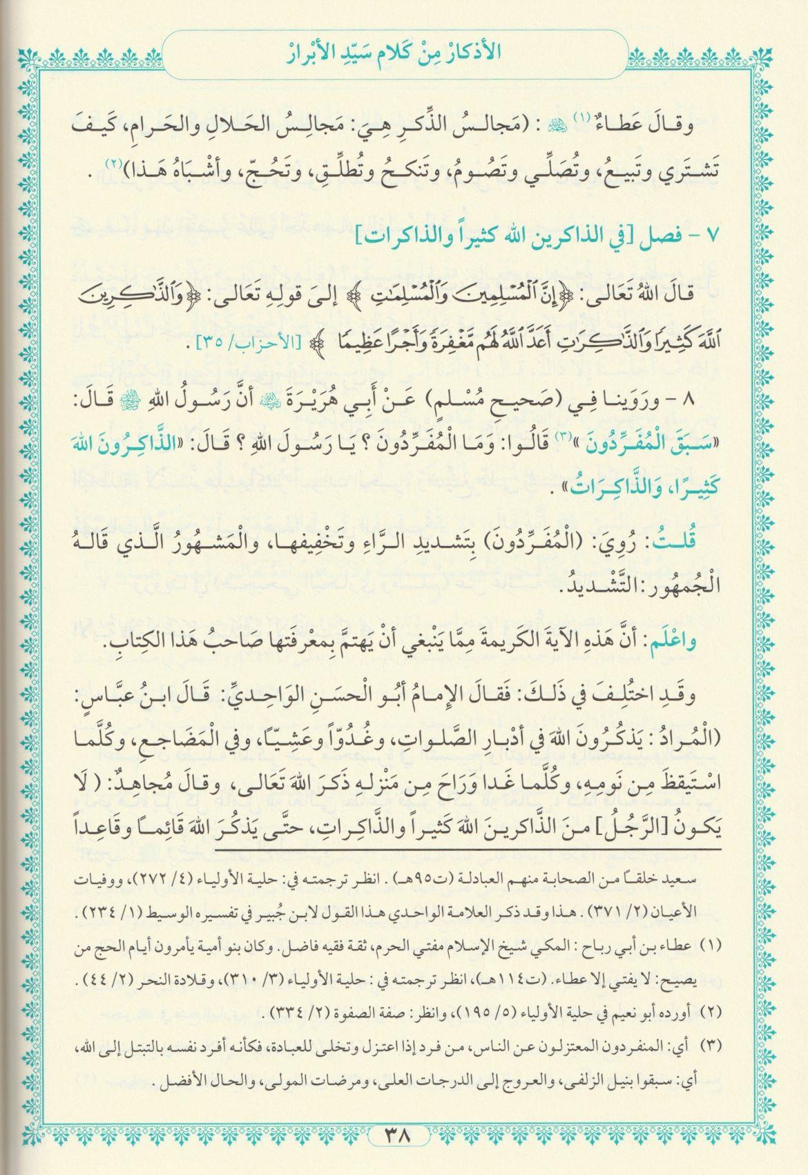 El Ezkar Min Kelami Seyyidil Ebrar - الاذكار من كلام سيد الابرار