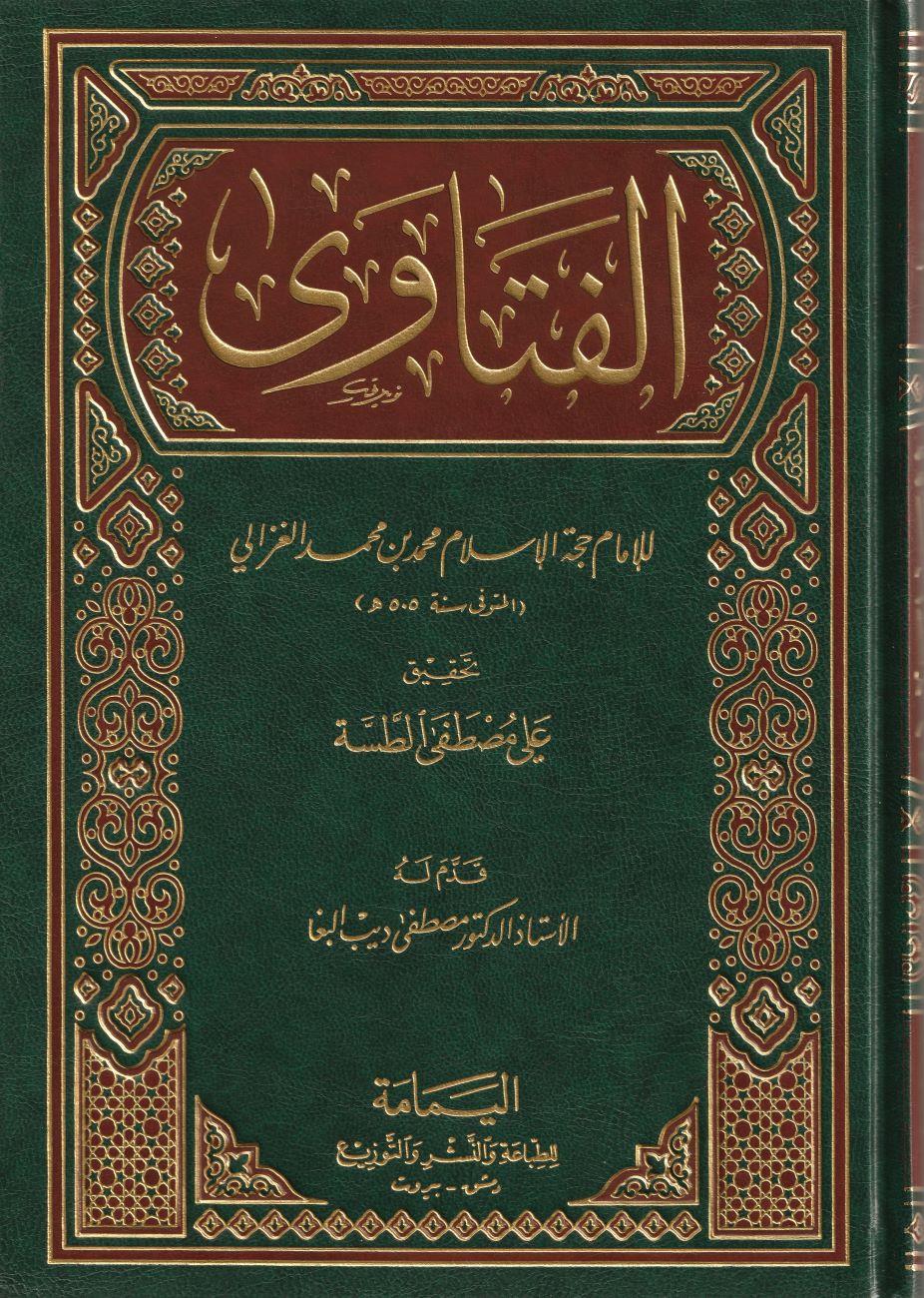 El Fetava imam Gazali (Fetava imam Ğezali) Arapça - الفتاوى
